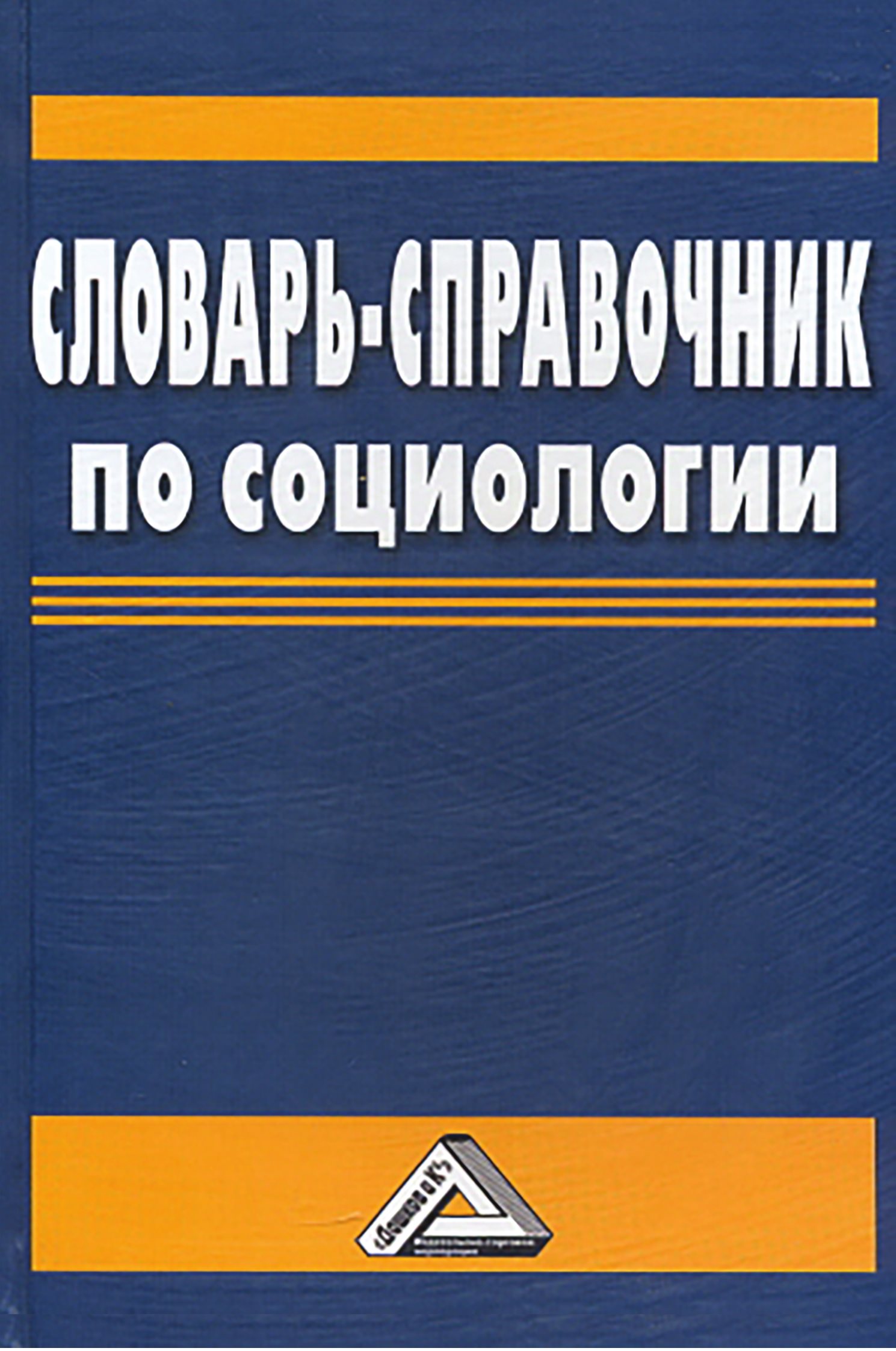 6.2. Структурно-функциональный анализ Толкотта Парсонса