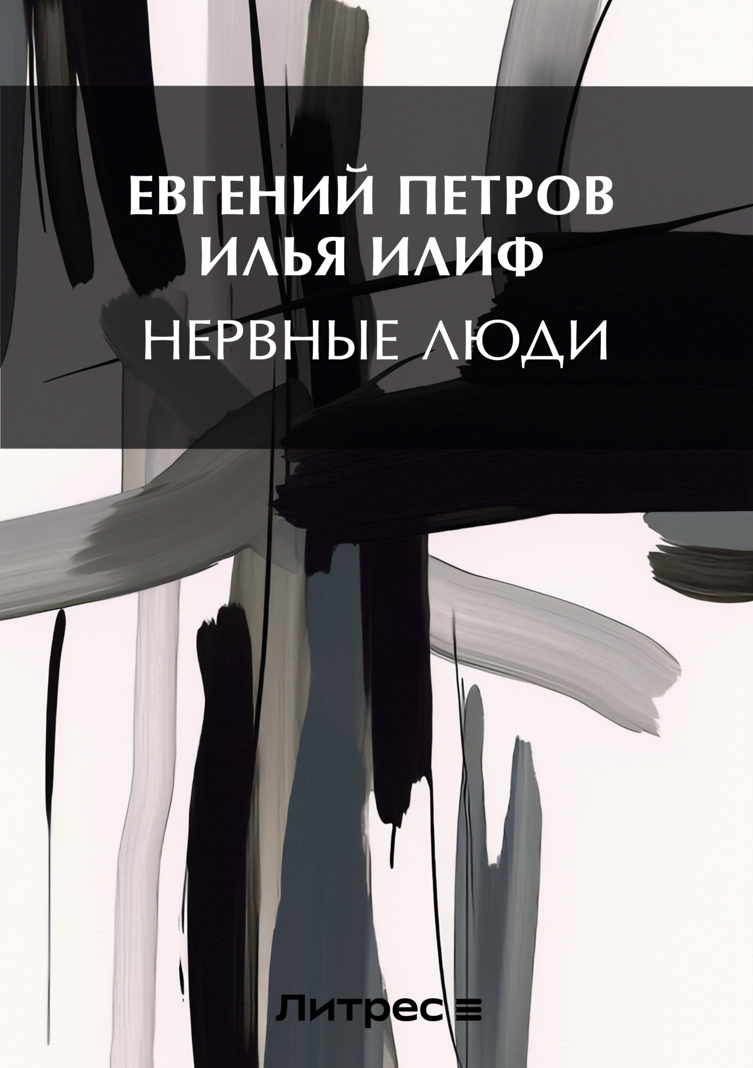 Читать онлайн «Педагогическая поэма. Полная версия», Антон Макаренко –  ЛитРес