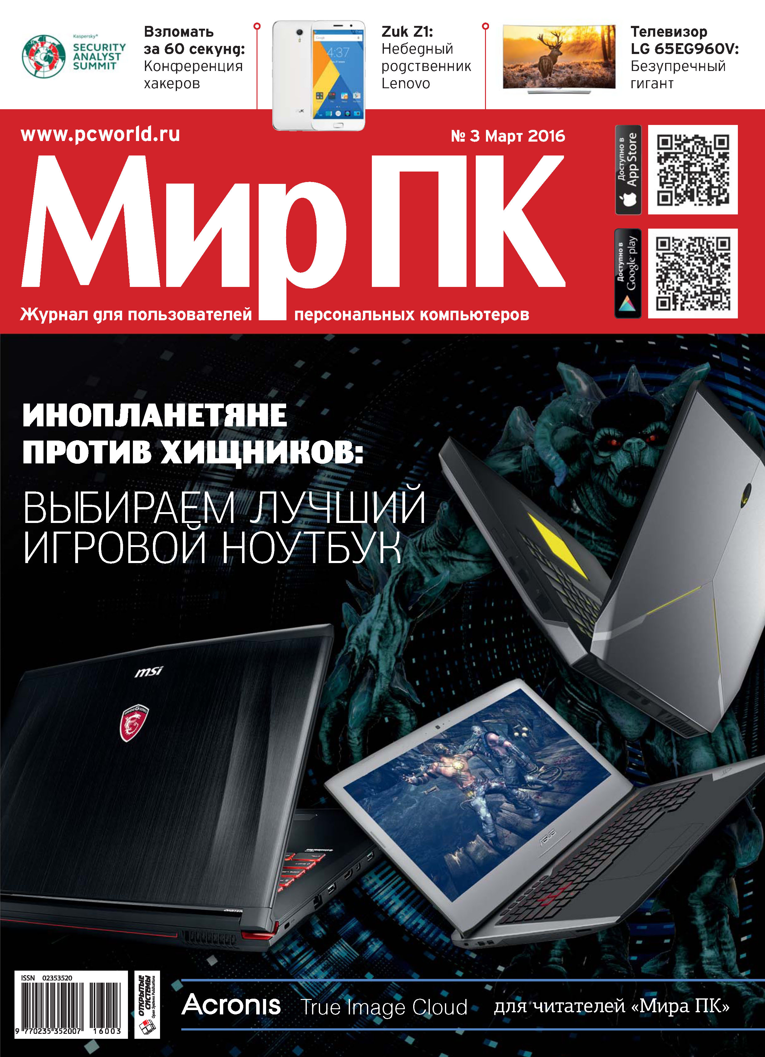 Журнал «Мир ПК» №03/2016, Мир ПК – скачать pdf на ЛитРес