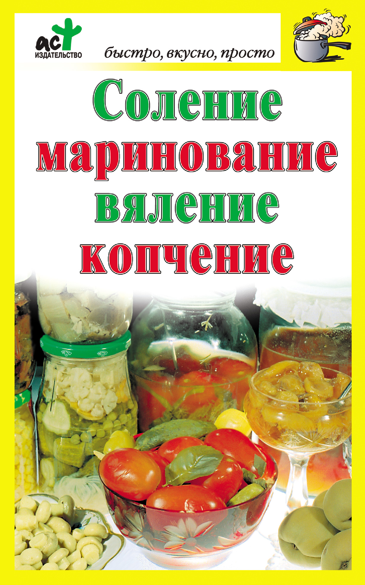 Самые вкусные низкокалорийные блюда. Лучшие рецепты – скачать книгу fb2,  epub, pdf на ЛитРес