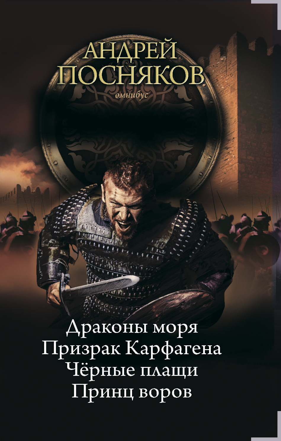 Читать онлайн «Вандал (сборник)», Андрей Посняков – ЛитРес