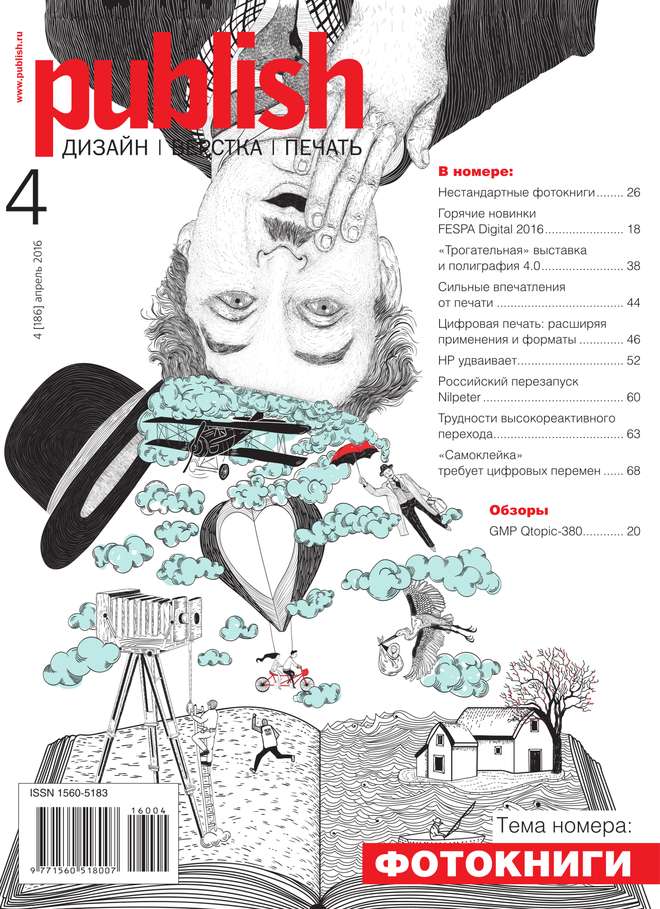 Редакция издания. Журнал publish печатная версия. Журнал publish. Выпуск #06/21. Редакция Жанры.