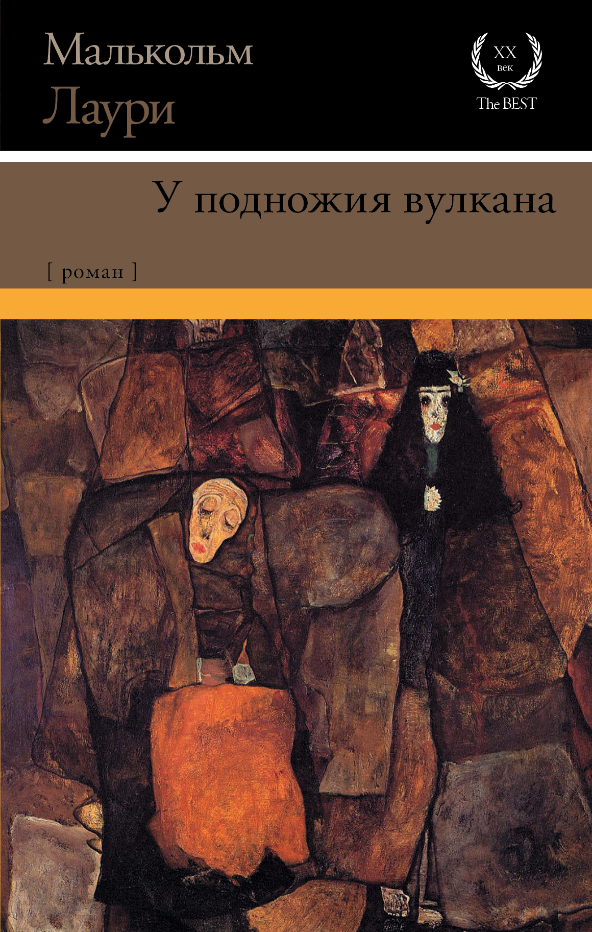 Читать онлайн «У подножия вулкана», Малькольм Лаури – ЛитРес, страница 5