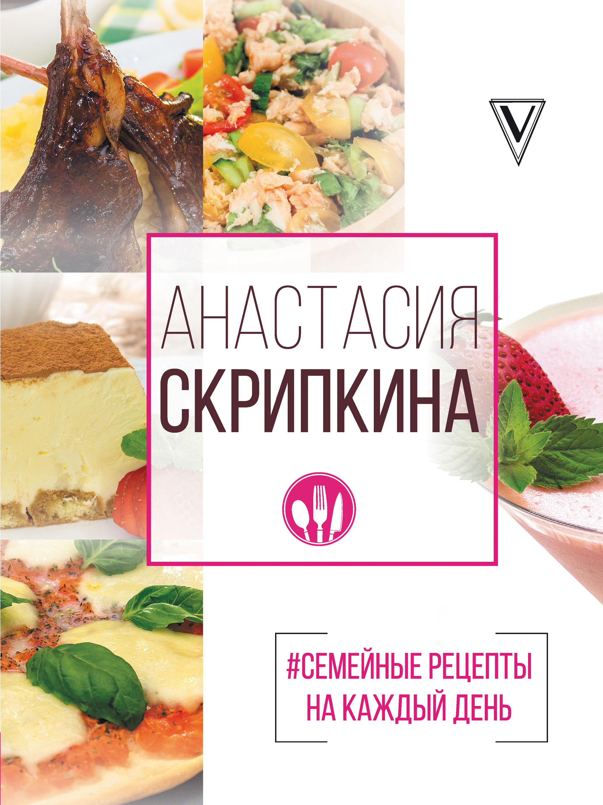 Сегодня мы узнаем как приготовить вкусный рецепт от Анастасии Скрипкиной