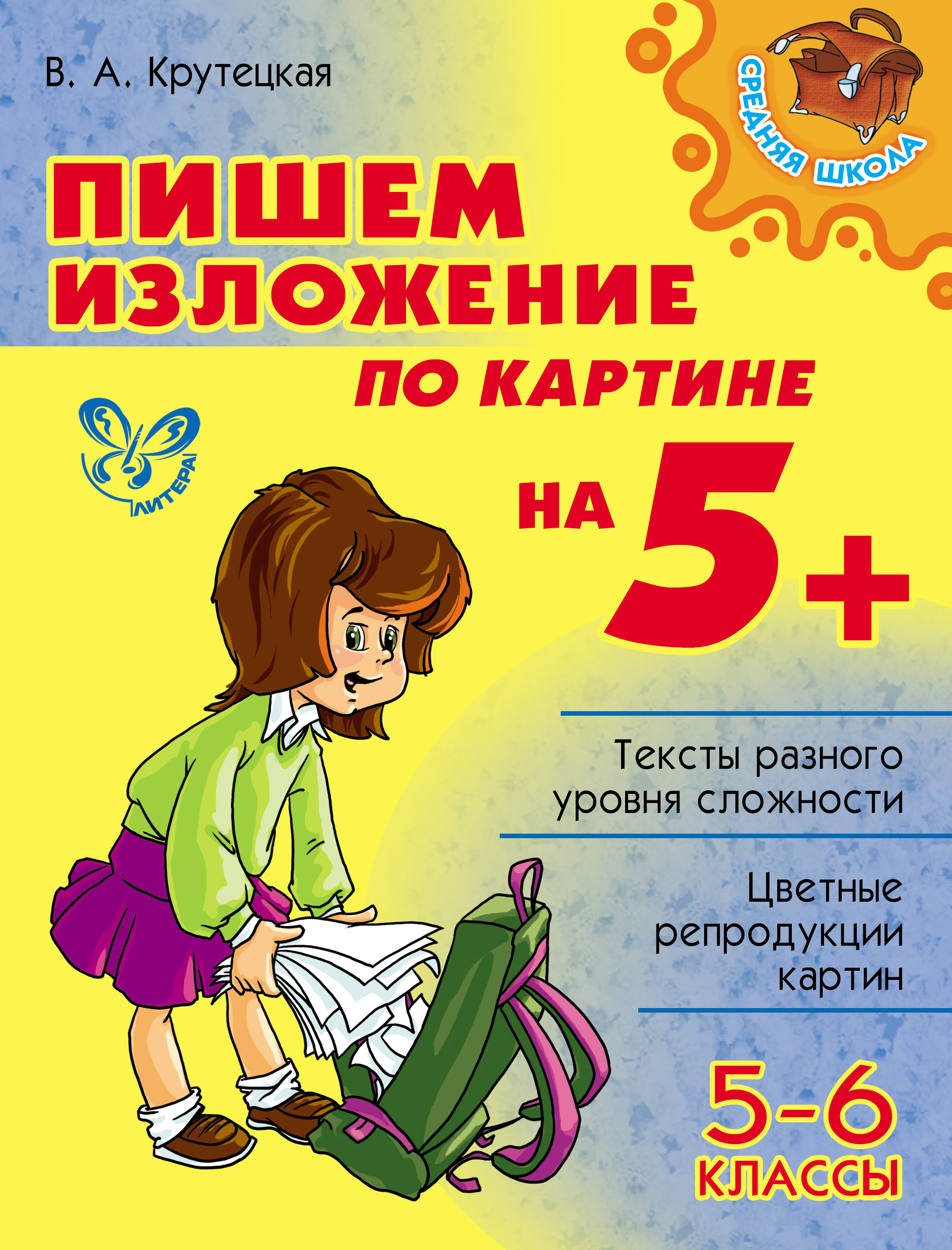 Изложение по картине 4 класс