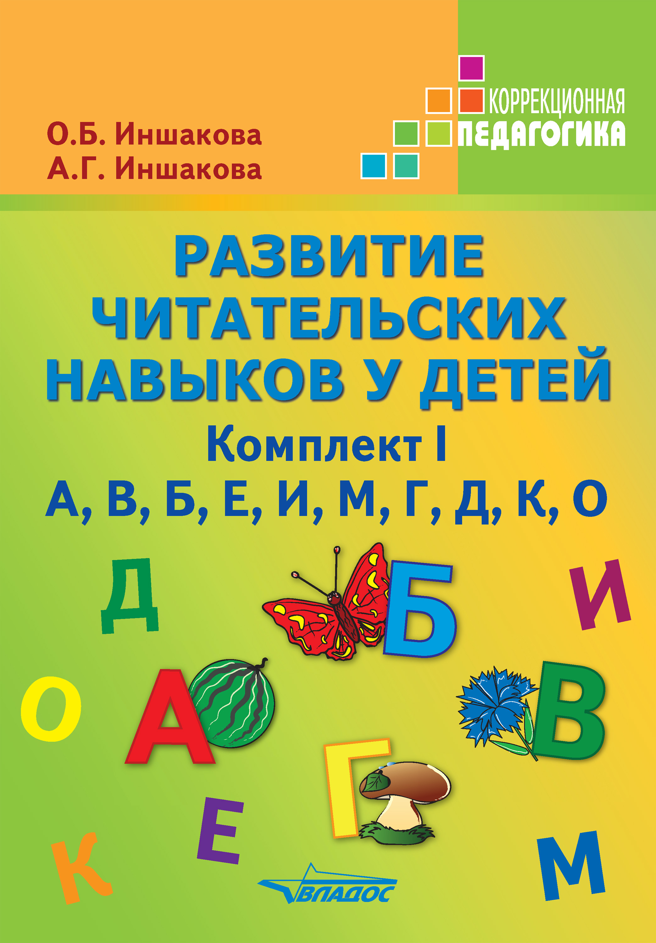 Коррекционная педагогика – книги и аудиокниги – скачать, слушать или читать  онлайн