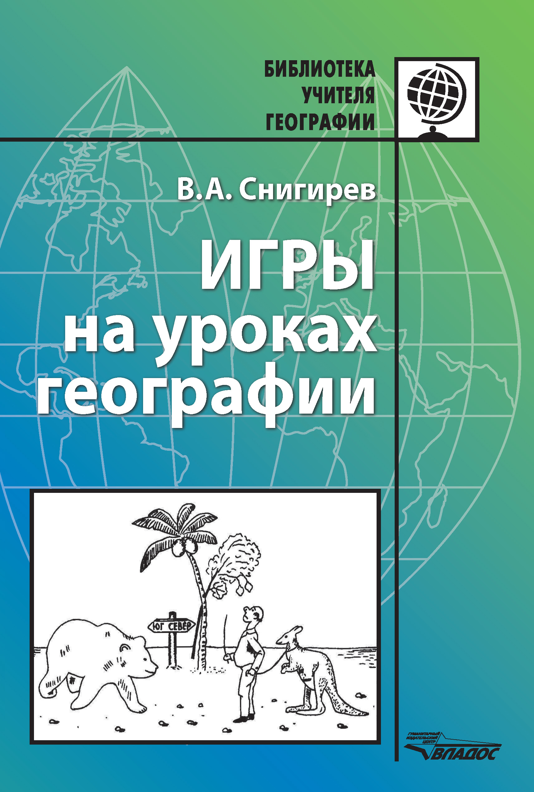 Книги в жанре Школьные учебники по географии – скачать или читать онлайн  бесплатно на Литрес