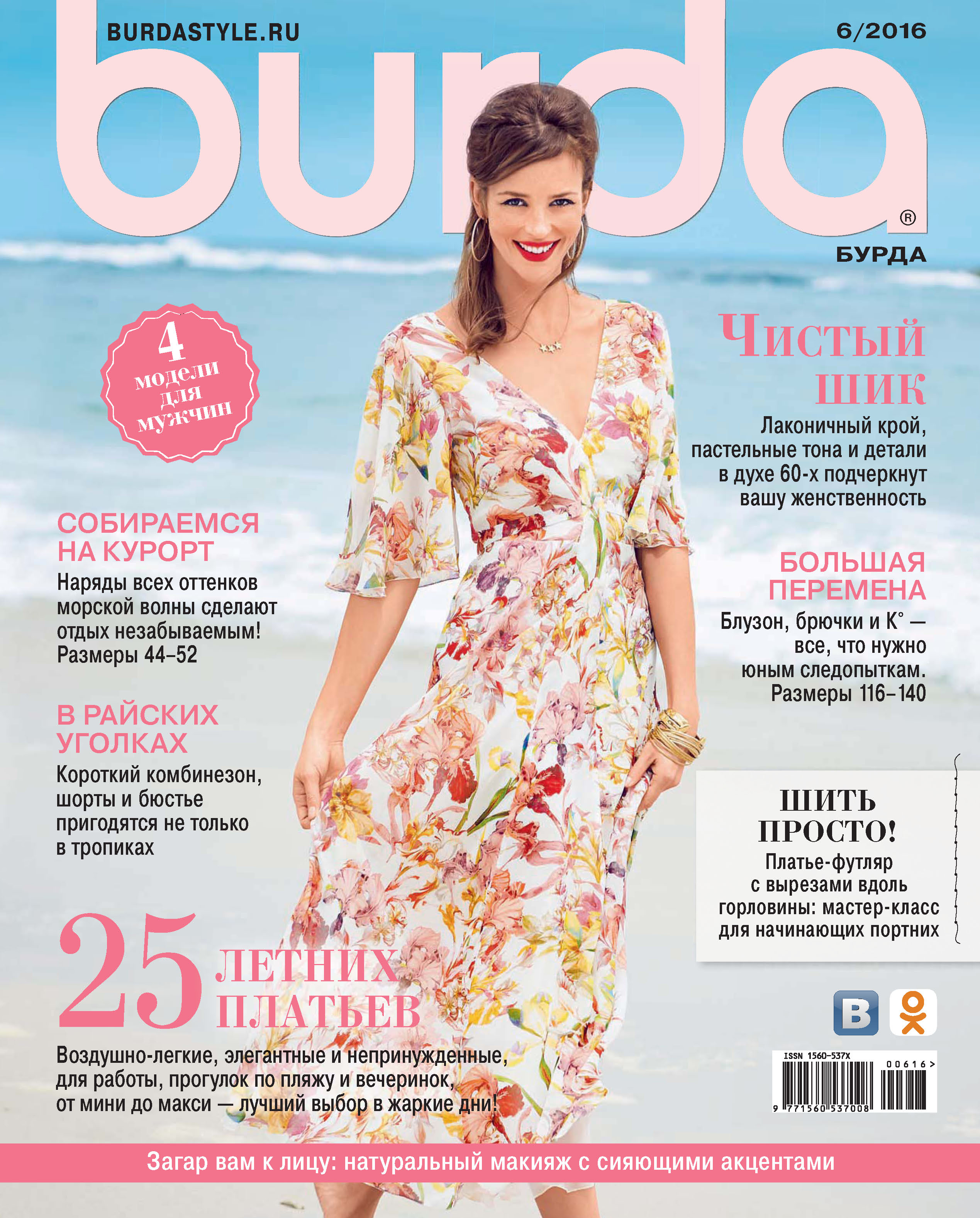 Burda №06/2016, ИД «Бурда» – скачать pdf на ЛитРес