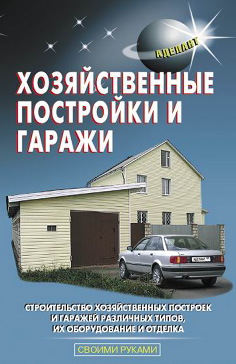 Дачные постройки. Бани, сараи, гаражи и теплицы, Михаил Шаповалов – скачать  pdf на ЛитРес