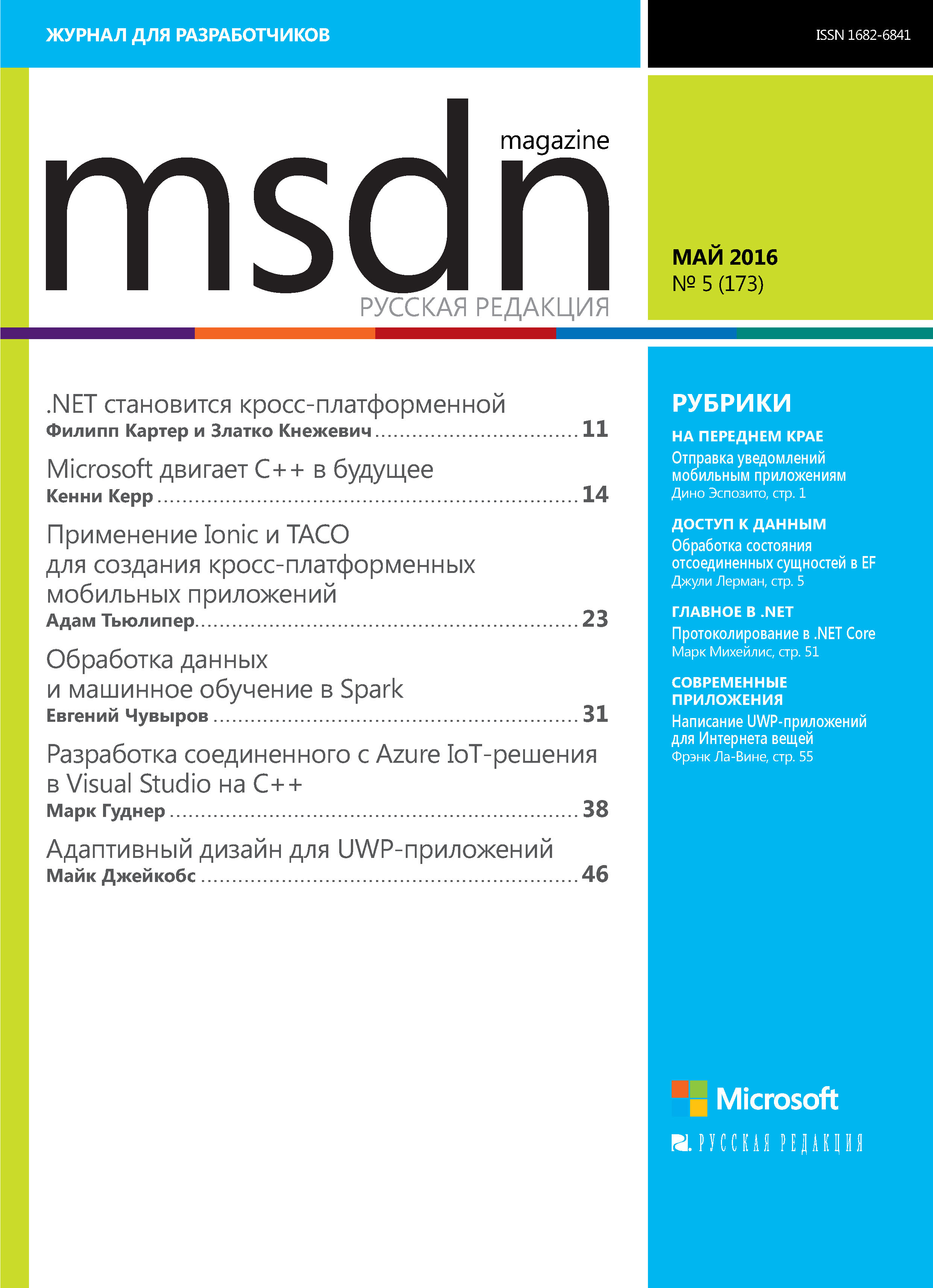 Интернет версия журнала. Электронные версии журналов. MSDN. Журнал Lancet. MS Journal.