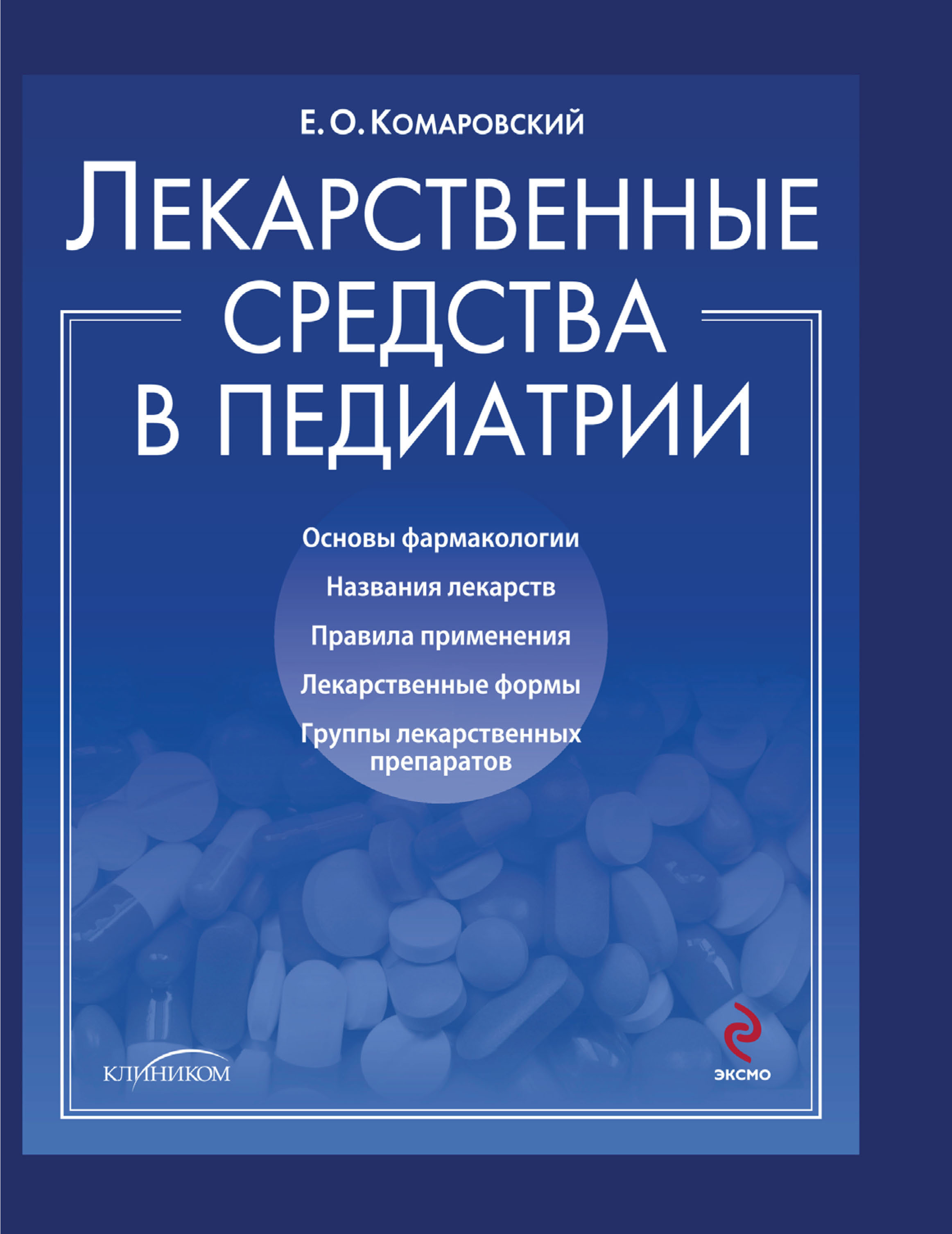 Как вылечит кашель у ребенка: советы доктора Комаровского