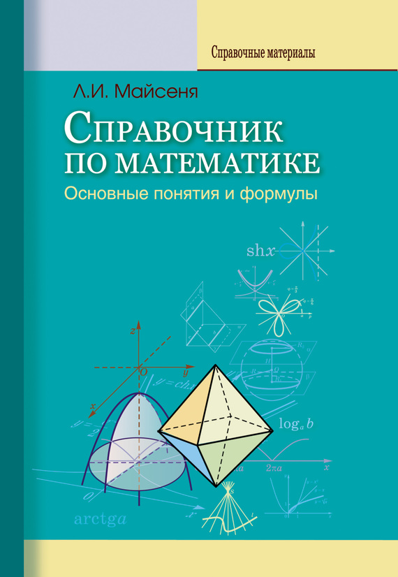 Проект справочник по математике