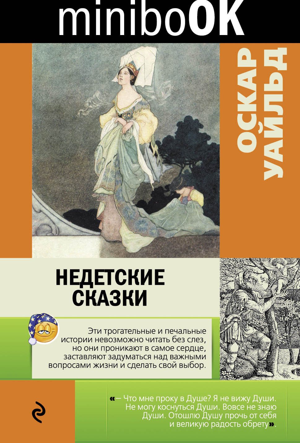 Недетские сказки, Оскар Уайльд – скачать книгу fb2, epub, pdf на ЛитРес