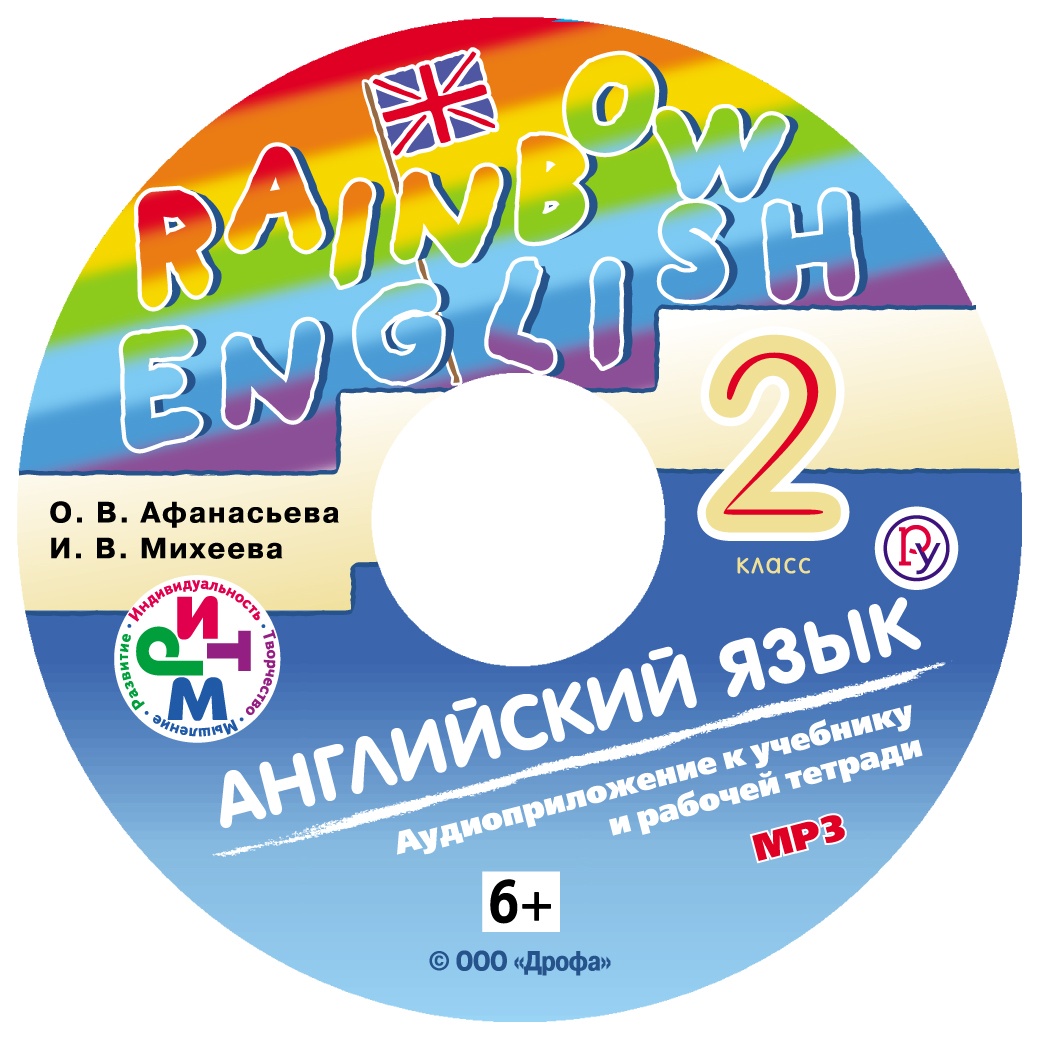 Английский язык. 4 класс. Аудиоприложение к учебнику часть 1, И. В. Михеева  – слушать онлайн бесплатно или скачать mp3 на ЛитРес