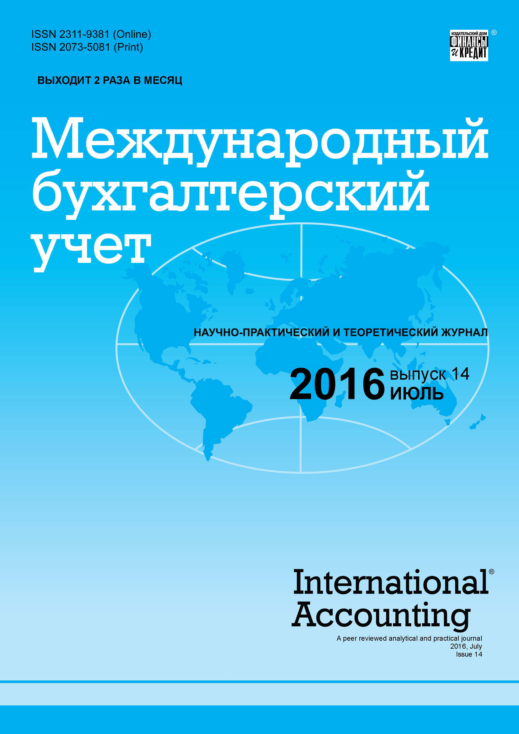 Международный бухгалтерский учет № 21 (411) 2016 – скачать pdf на ЛитРес