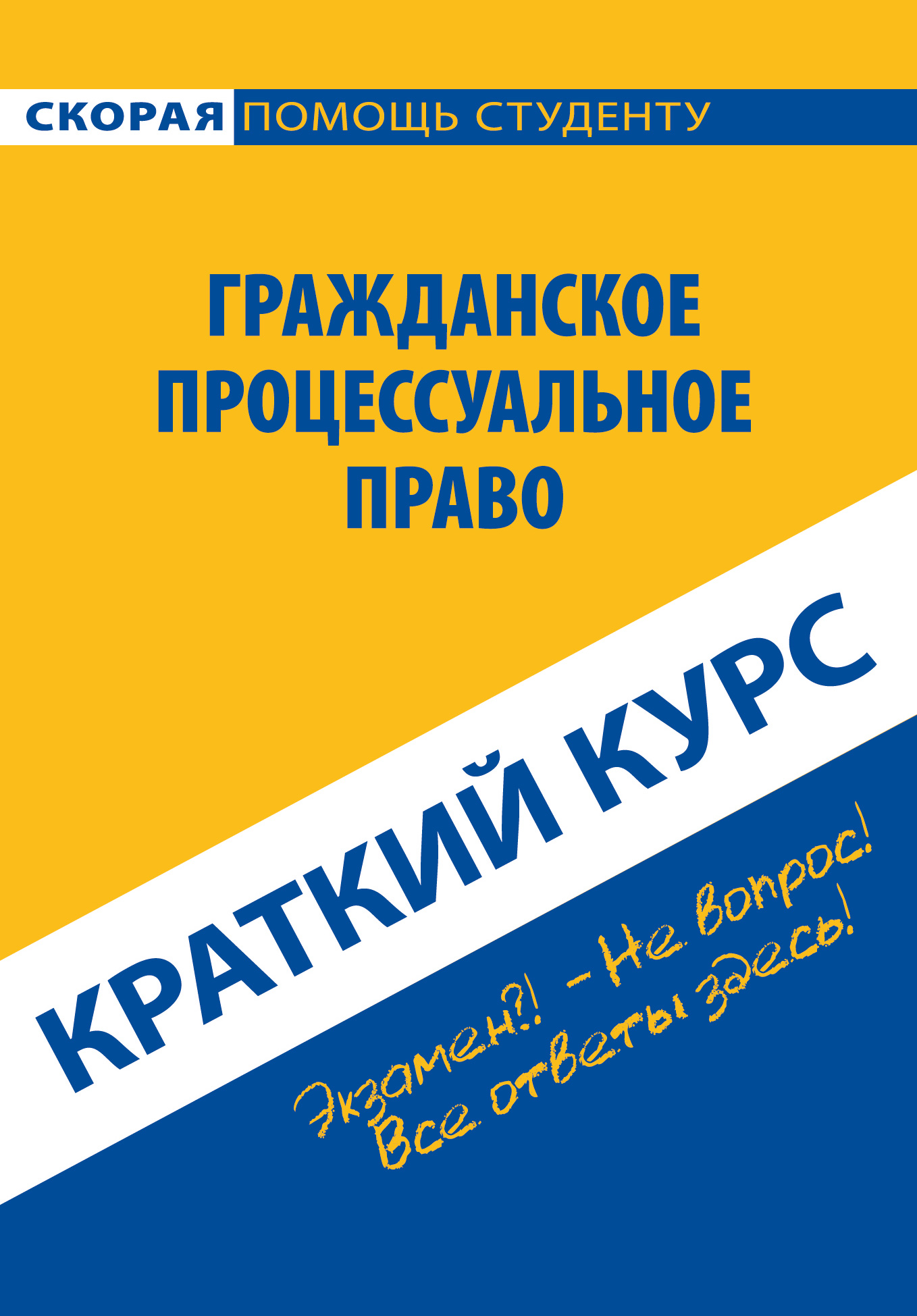 Книги в жанре Гражданское процессуальное право – скачать или читать онлайн  бесплатно на Литрес