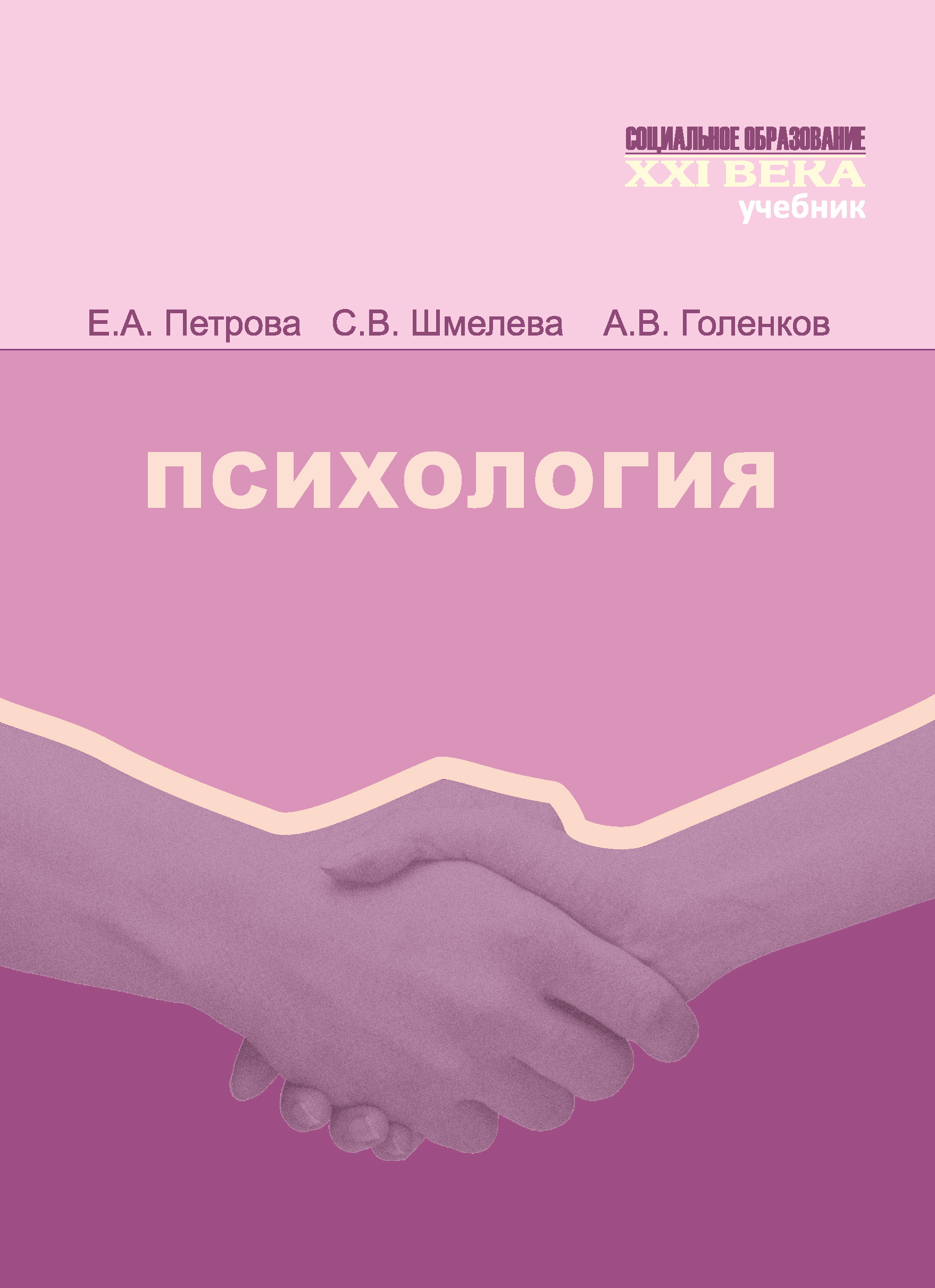 Психология epub. Психология книги. Психология обложка. Учебные пособия по психологии. Обложки психологических книг.