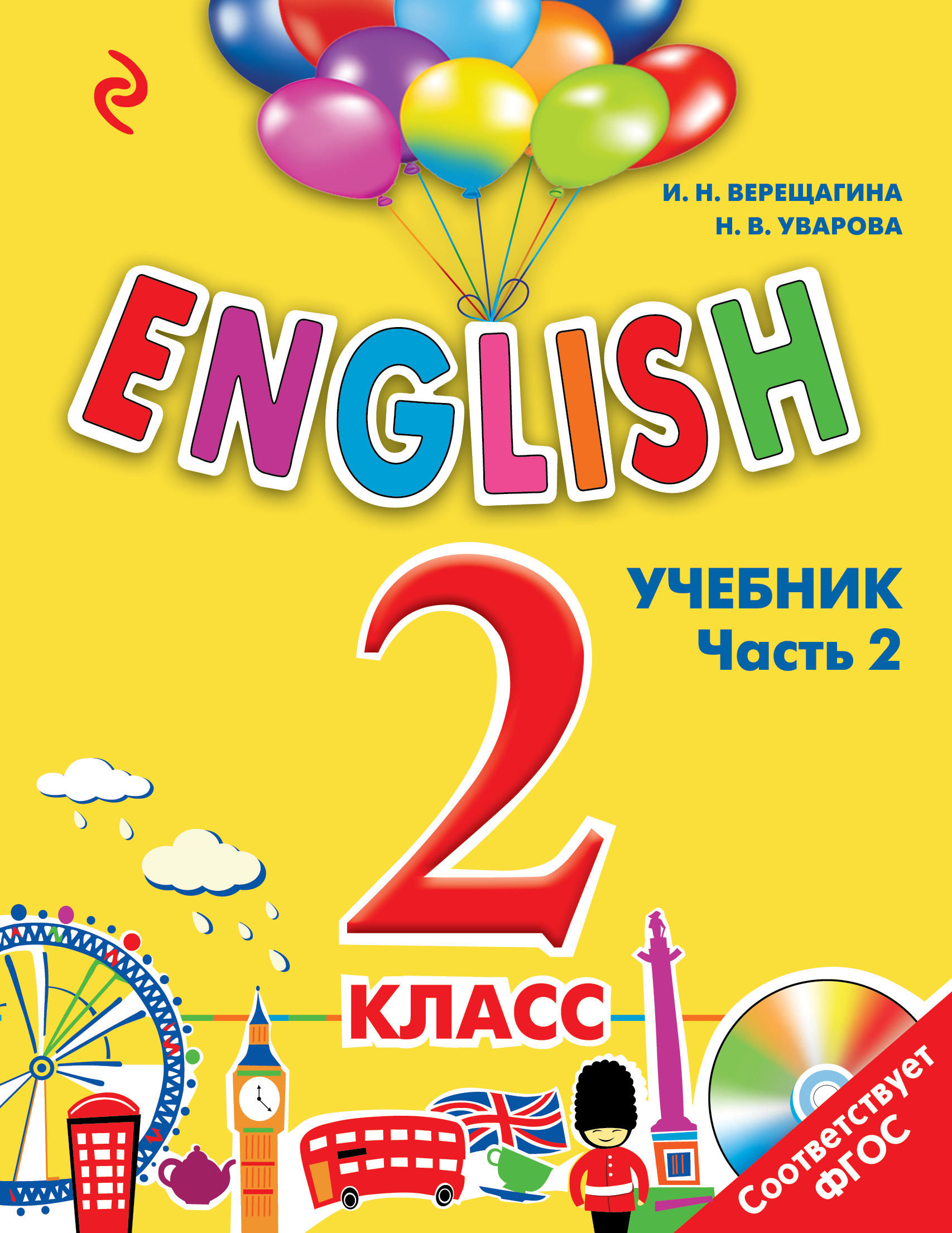 English. 2 класс. Учебник. Часть 2 (+MP3), И. Н. Верещагина – скачать pdf  на ЛитРес