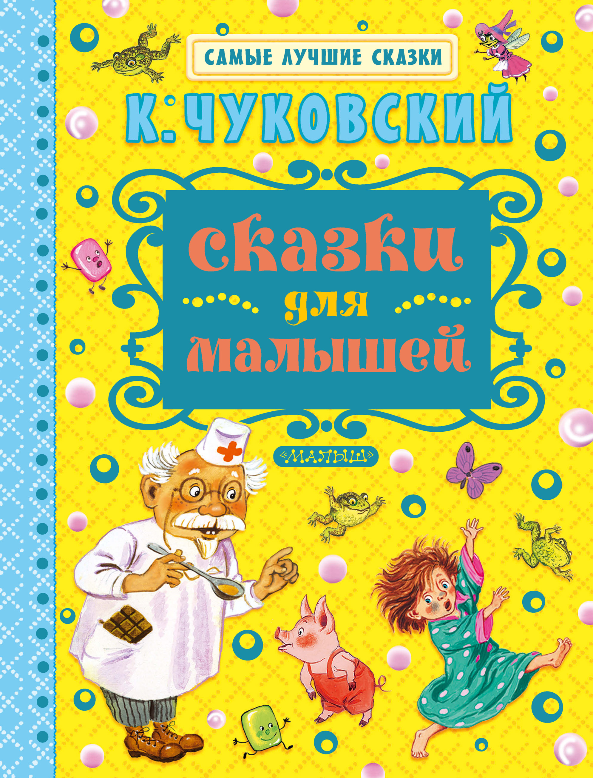 Сказки для малышей, Корней Чуковский – скачать pdf на ЛитРес