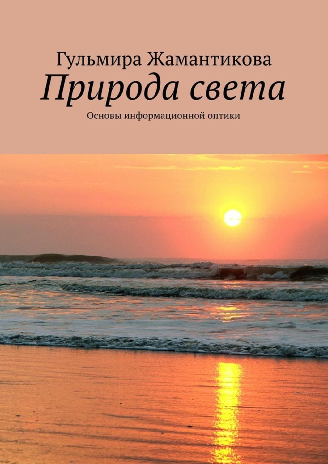 Основа света. Гульмира Жамантикова. Человек с книгой на природе.