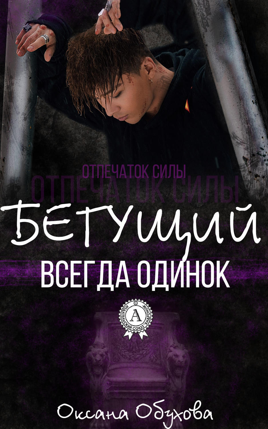 Темная лошадка, Оксана Обухова – скачать книгу fb2, epub, pdf на ЛитРес