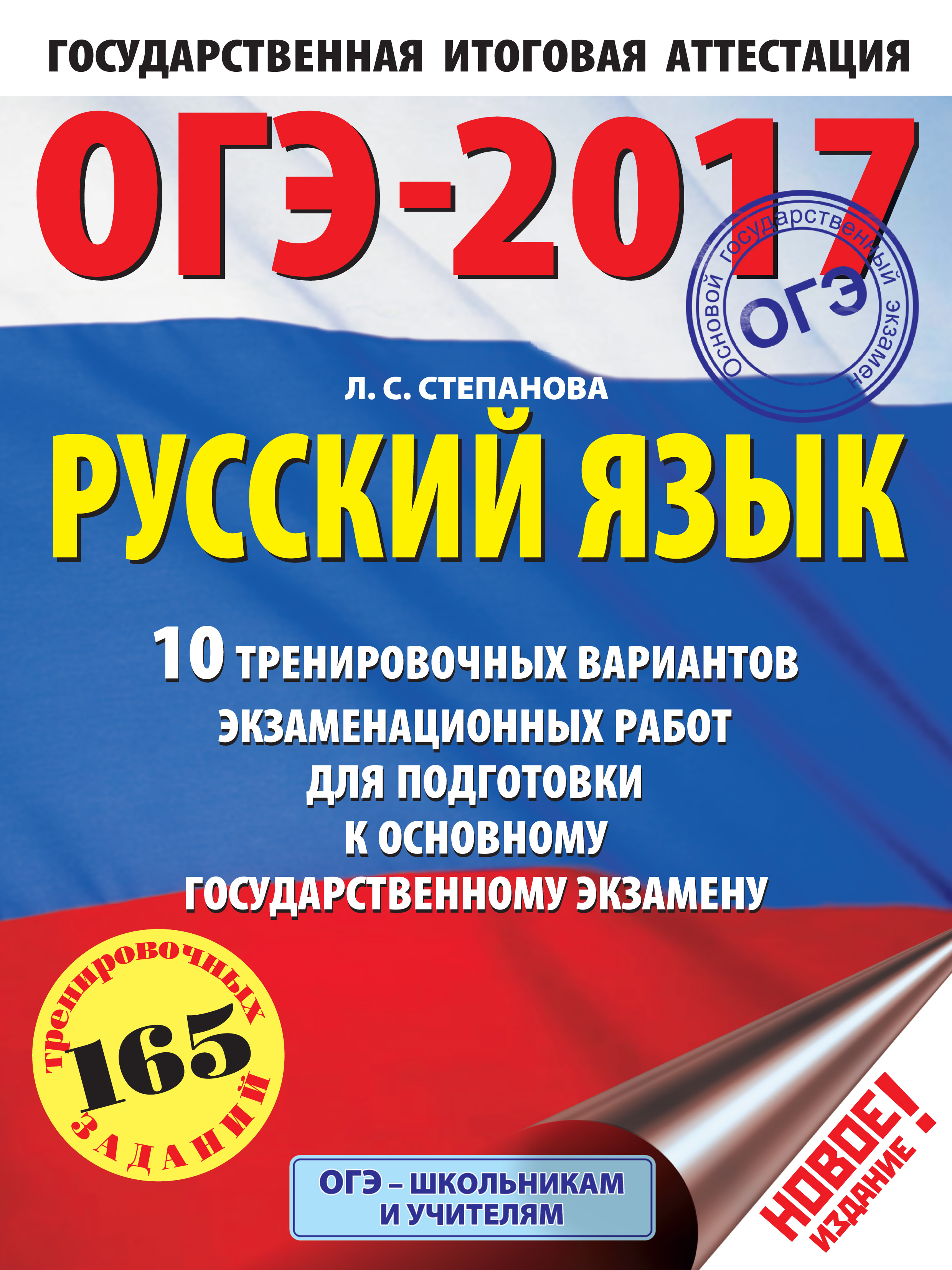 ОГЭ-2017. Биология. 10 тренировочных вариантов экзаменационных работ для  подготовки к основному государственному экзамену, Г. И. Лернер – скачать  pdf на ЛитРес