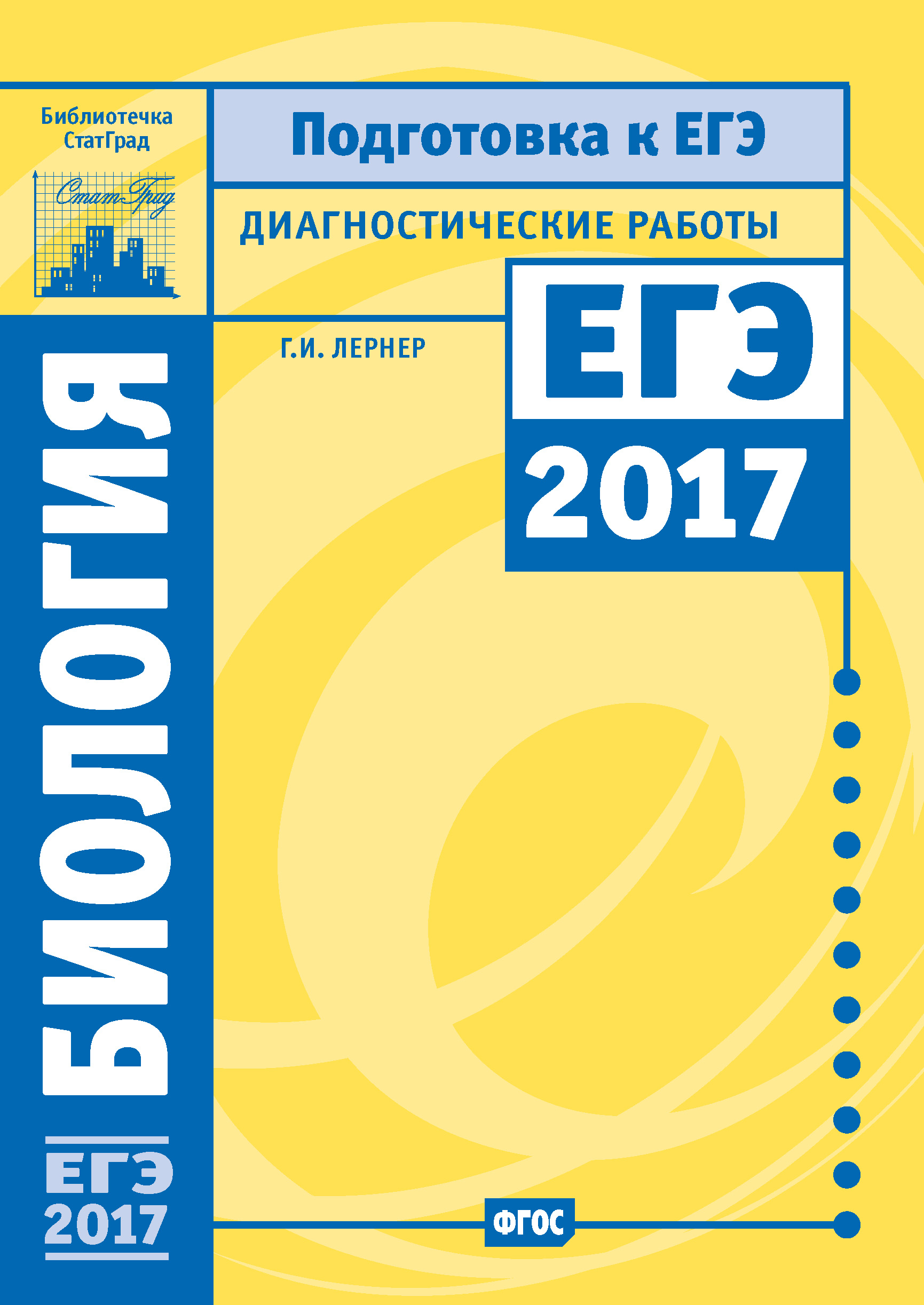 ОГЭ-2024. Биология. Сборник заданий. 1000 заданий с ответами, Г. И. Лернер  – скачать pdf на ЛитРес