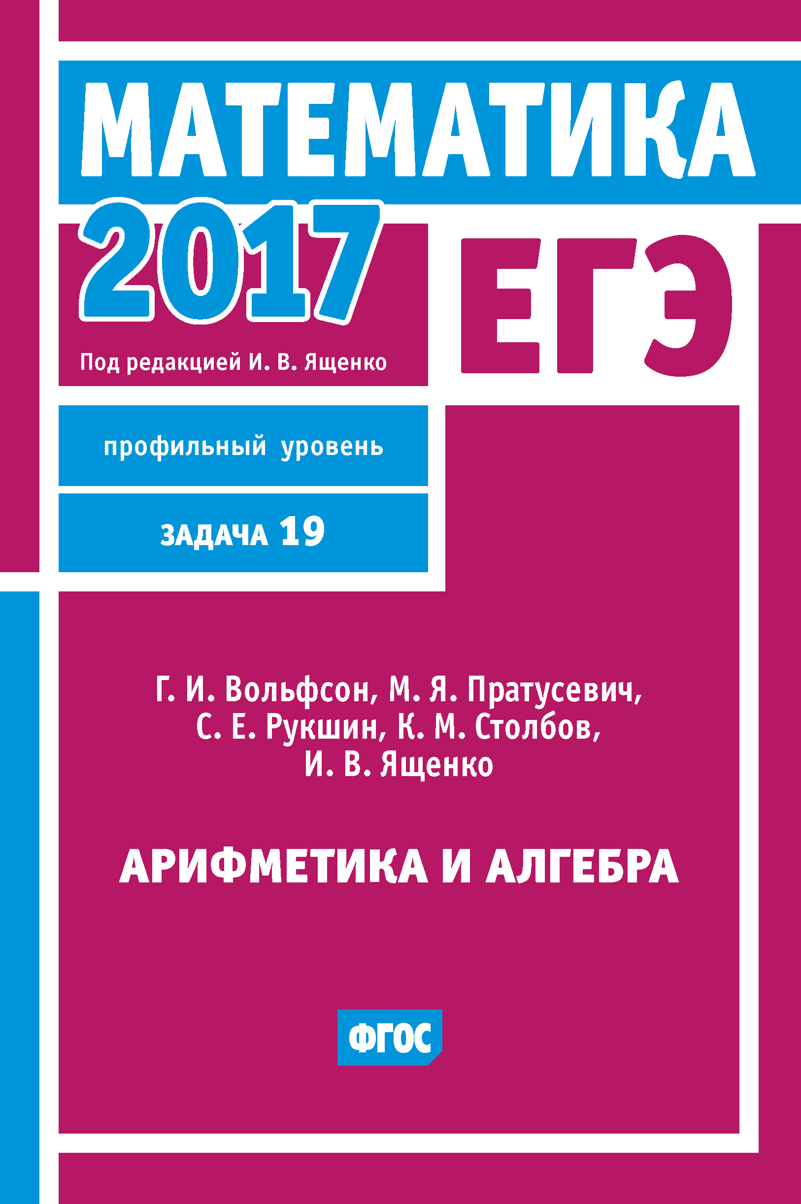 ЕГЭ 2017. Математика. Геометрия. Стереометрия. Задача 14 (профильный  уровень), Р. К. Гордин – скачать pdf на ЛитРес