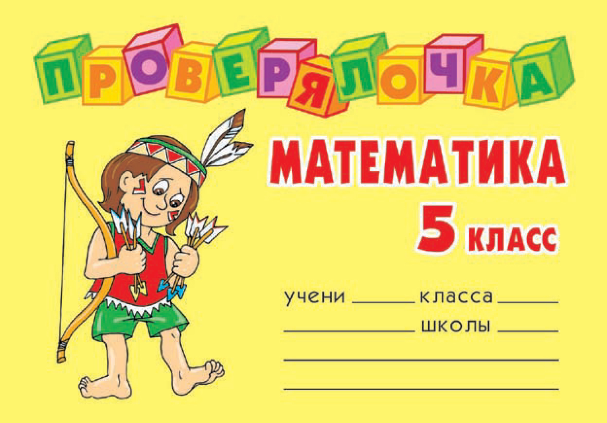 Математике язык 3 класс 1. Обложка для тетради по математике. Обложка для тетради по математике 1 класс. Обложки для тетрадей по математки. Обложки для тетрадей первого класса.