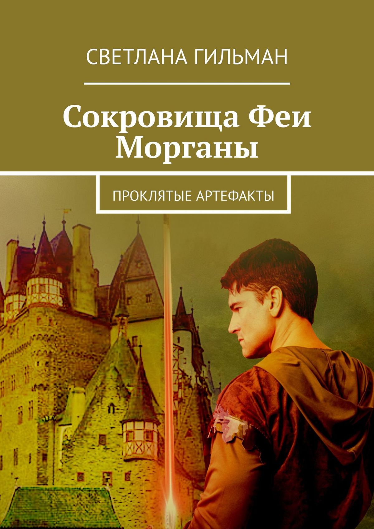 Рабыня для наслаждения, Светлана Гильман – скачать книгу fb2, epub, pdf на  ЛитРес