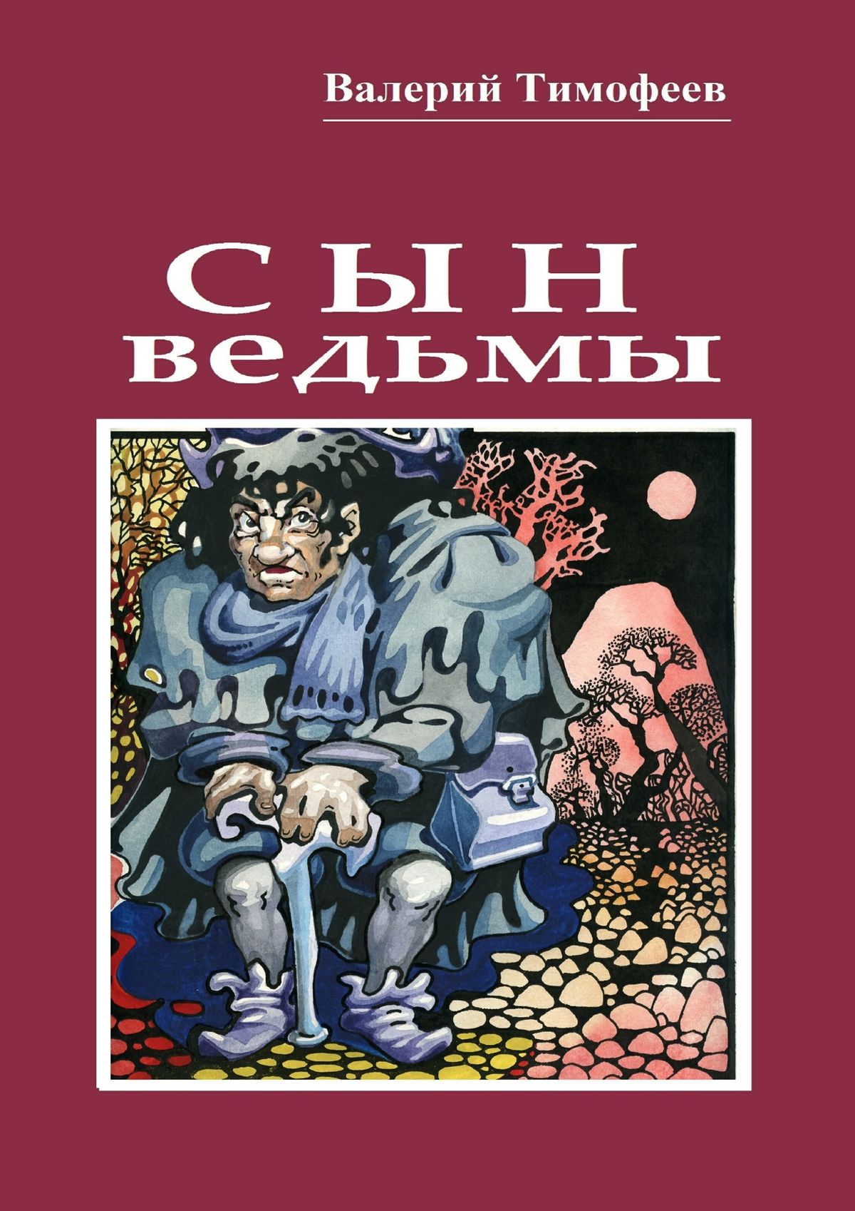 Умная Ворона. Веселые истории, Валерий Тимофеев – скачать книгу fb2, epub,  pdf на ЛитРес