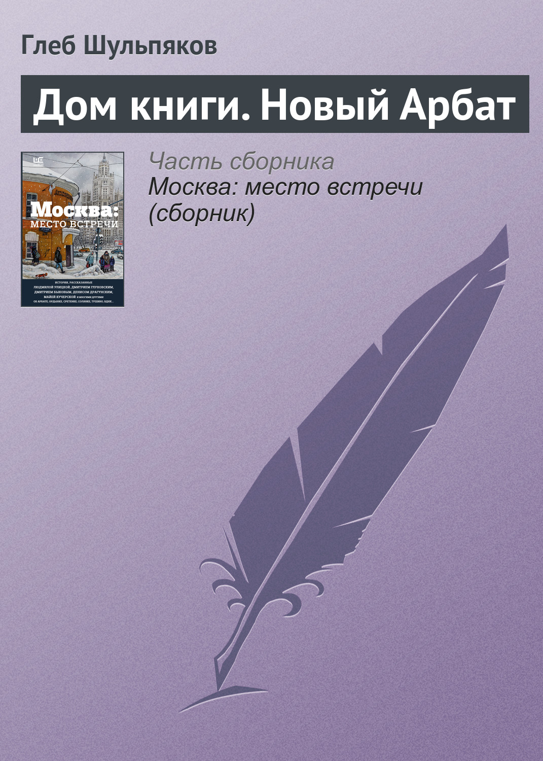 Фес. У врат марокканского лабиринта, Глеб Шульпяков – скачать книгу fb2,  epub, pdf на ЛитРес