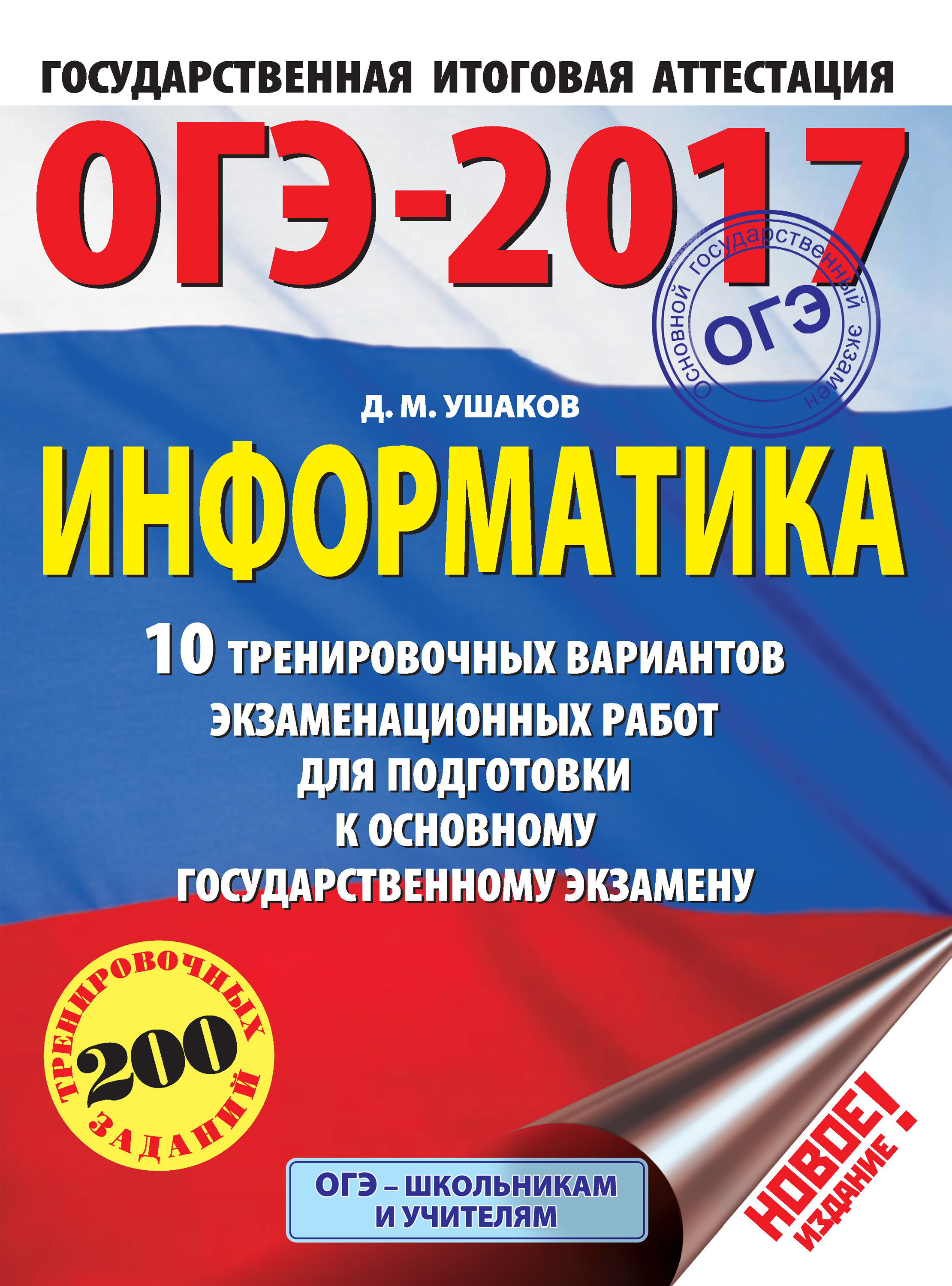 ОГЭ-2017. Биология. 10 тренировочных вариантов экзаменационных работ для  подготовки к основному государственному экзамену, Г. И. Лернер – скачать  pdf на ЛитРес