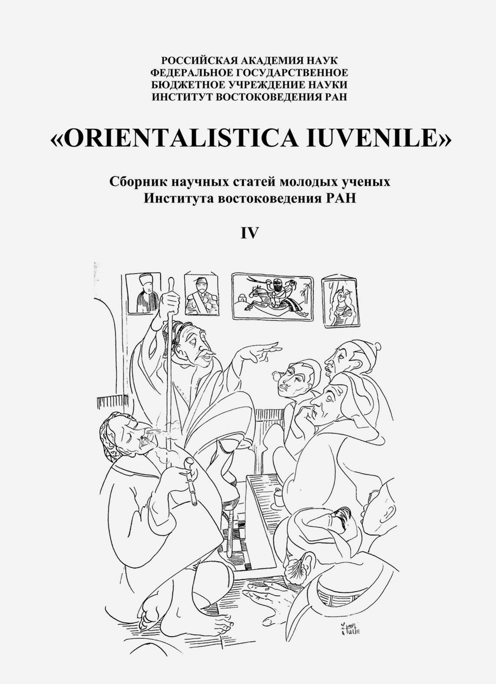 Сборник статей ран. Сборник научных статей. Сборник статей. Обложки сборников научных статей университетов.