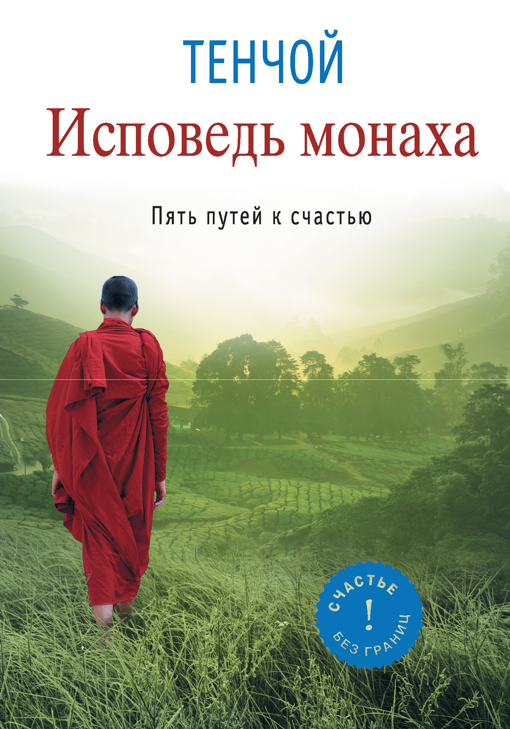 Монах 5 аудиокнига. Исповедь монаха. Монашеские книги. Монах с книгой. Монах исповедуется монаху.