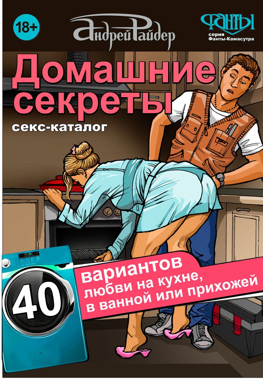 Порно комикс Медовый месяц в Дарджилинге. Часть 1.