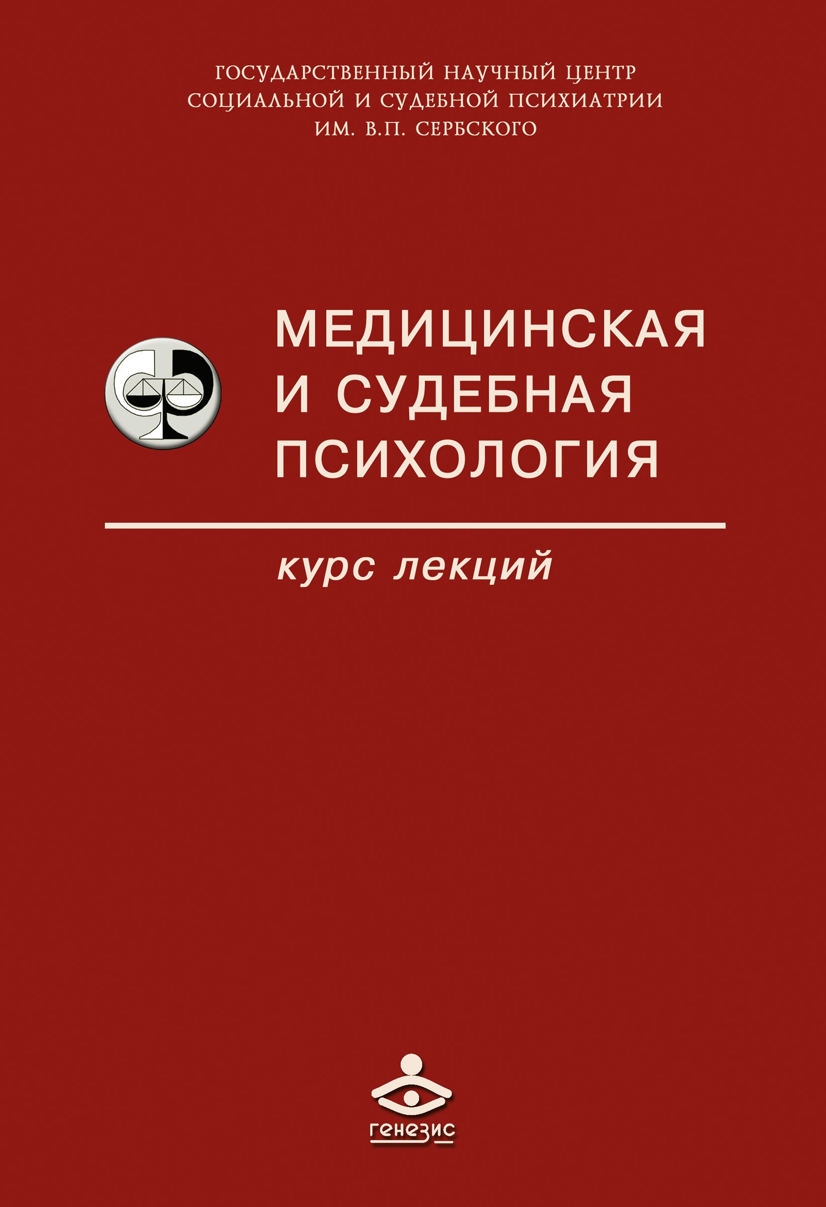 Медицинская и судебная психология, Коллектив авторов – скачать книгу fb2,  epub, pdf на ЛитРес