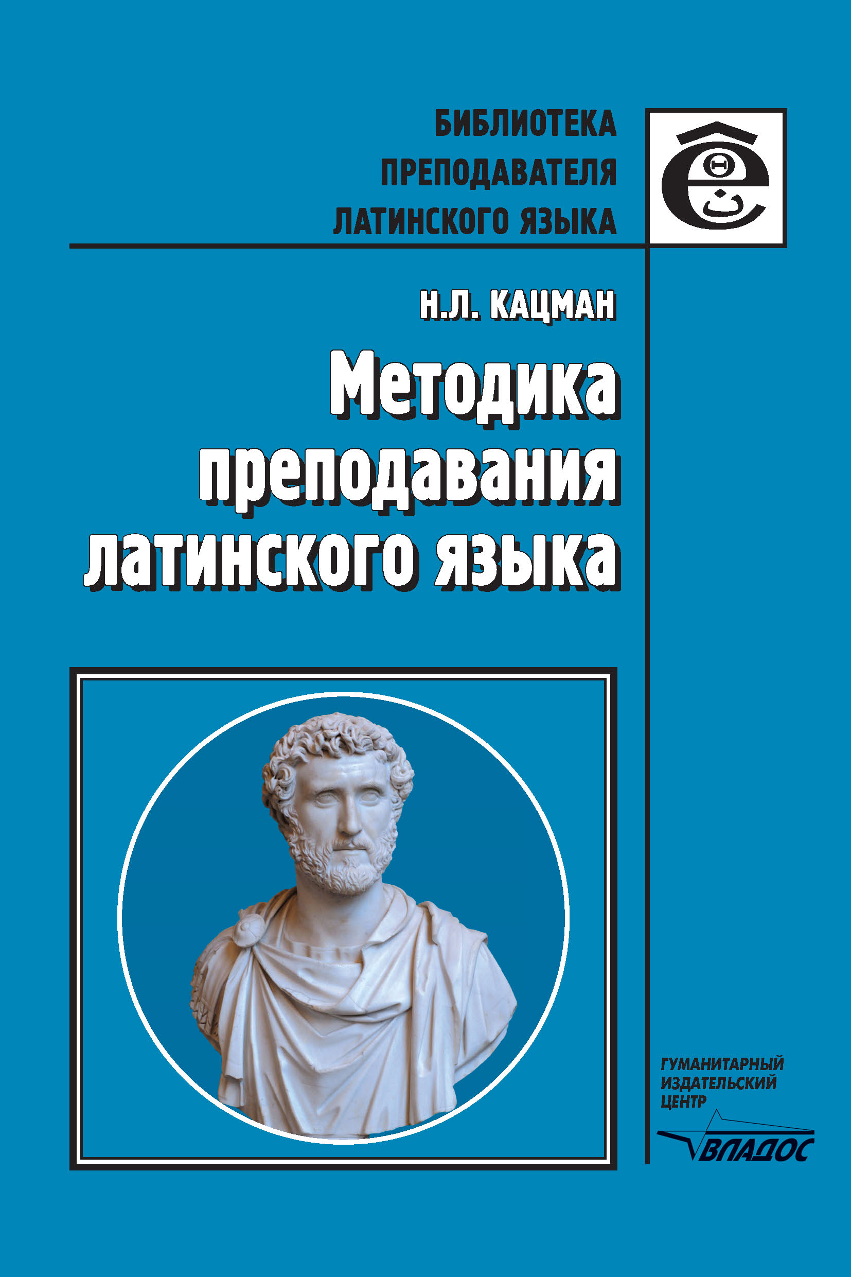 Сборник упражнений по латинскому языку, Н. Л. Кацман – скачать pdf на ЛитРес