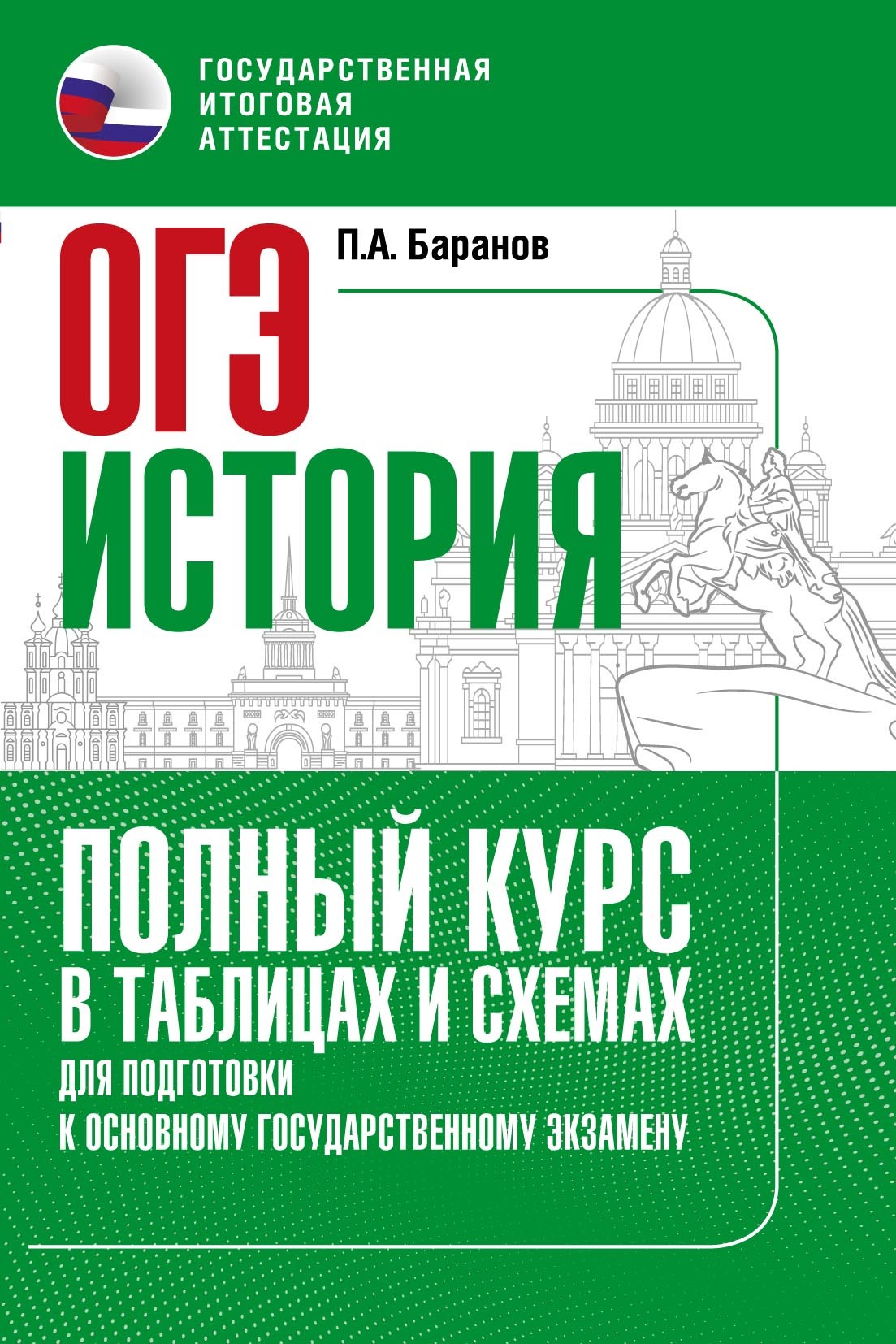 Книги в жанре ГИА по истории (ОГЭ, ГВЭ) – скачать или читать онлайн  бесплатно на Литрес