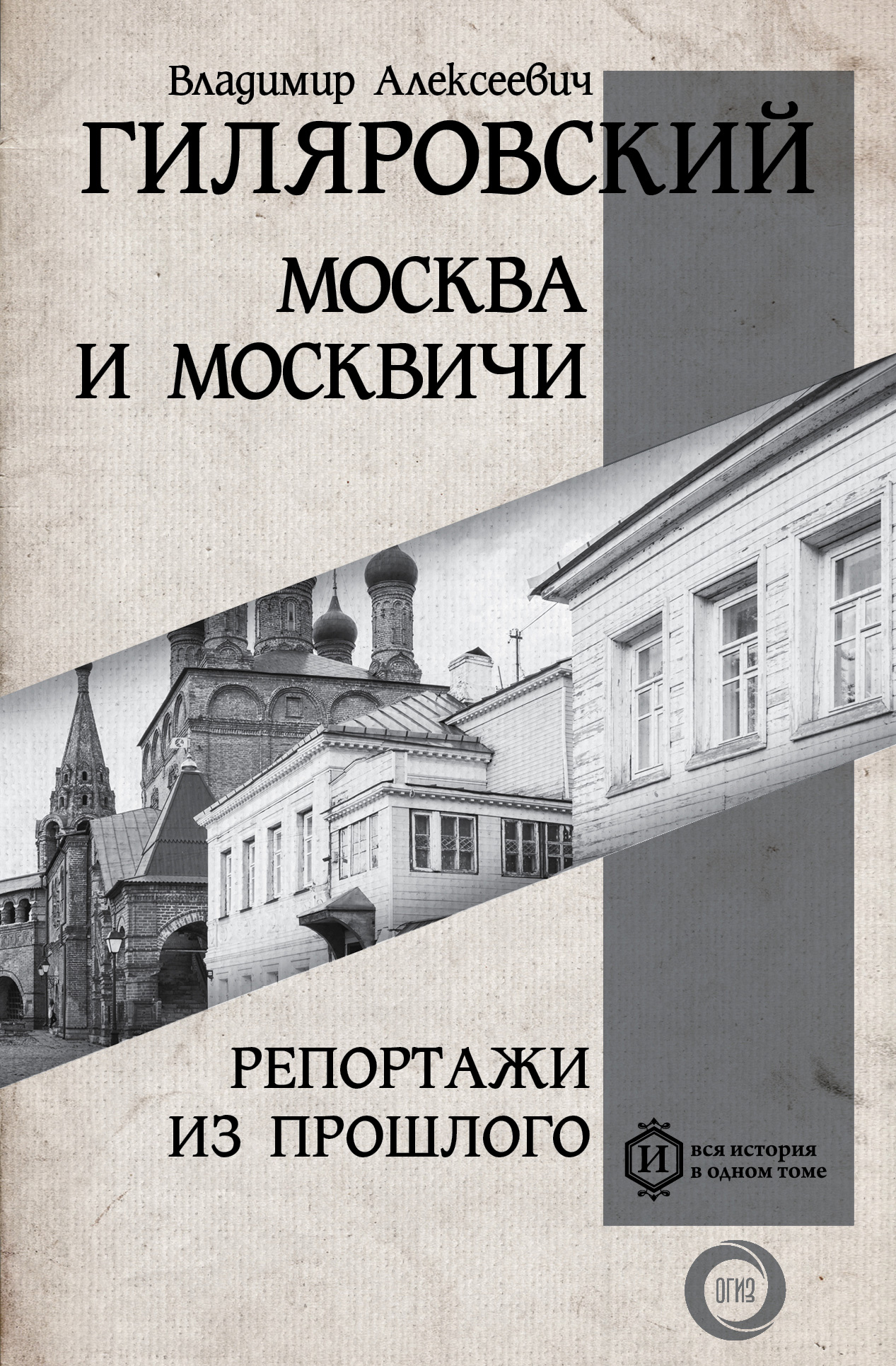 Москва и москвичи (Гиляровский)/На трубе — Викитека