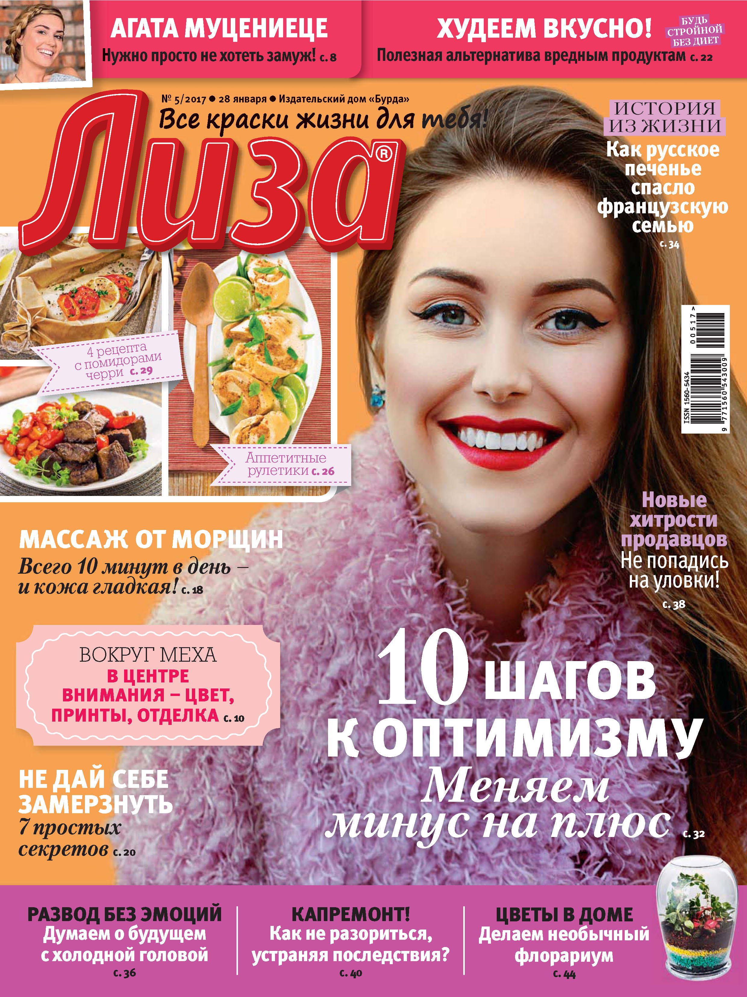 Журнал «Лиза» №05/2017, ИД «Бурда» – скачать pdf на ЛитРес