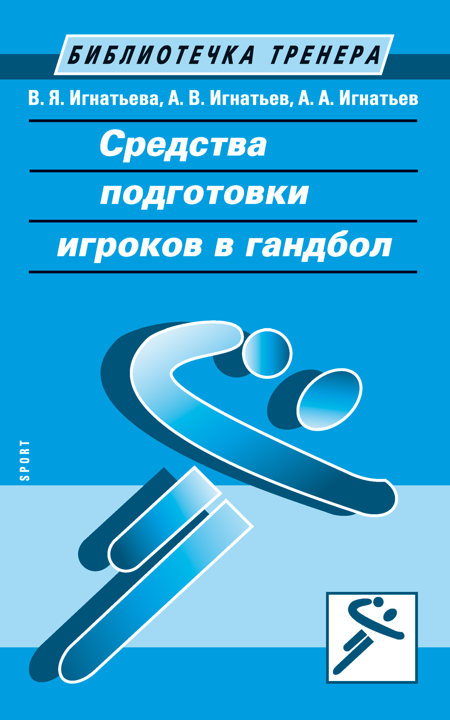 «Развитие выносливости у спортсменов» – В. Г. Семенов | ЛитРес