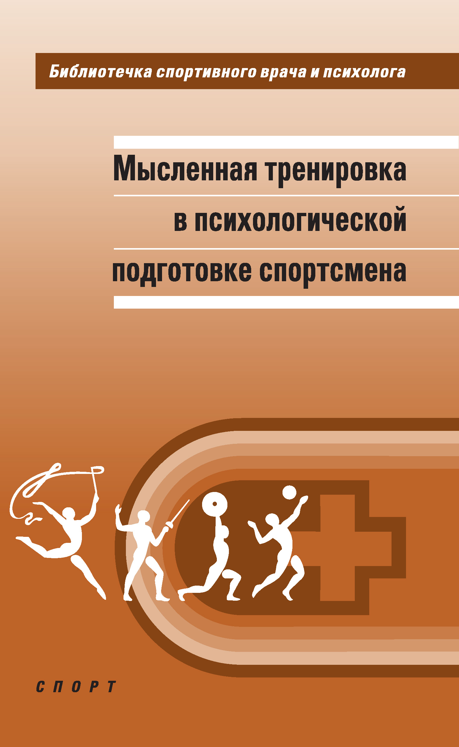 Особенности характера спортсменов, Л. К. Серова – скачать книгу fb2, epub,  pdf на ЛитРес