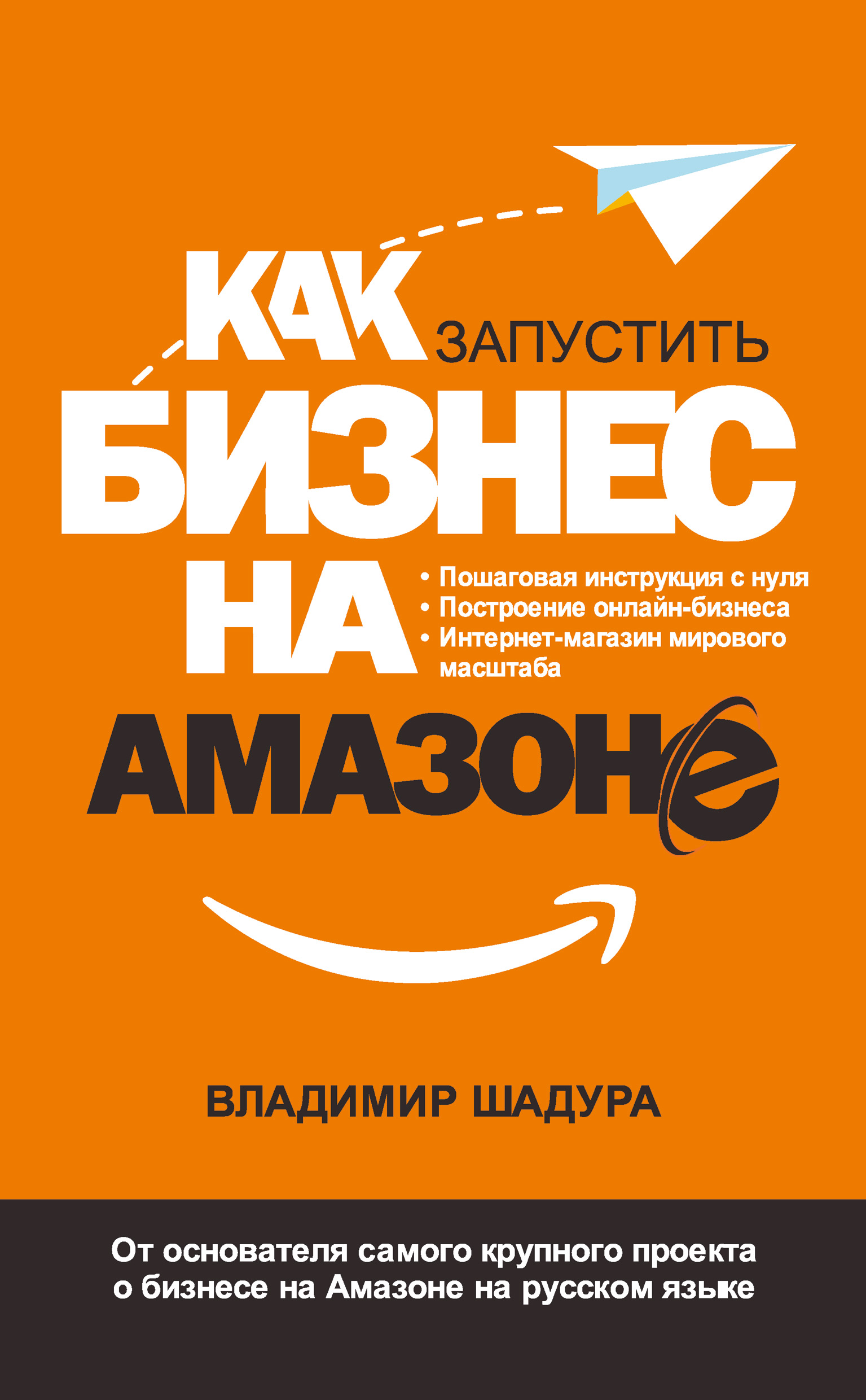 Как продавать книги на амазон. Бизнес на Амазон. Книга Амазон. Амазон товары. Как запустить бизнес на Амазоне.