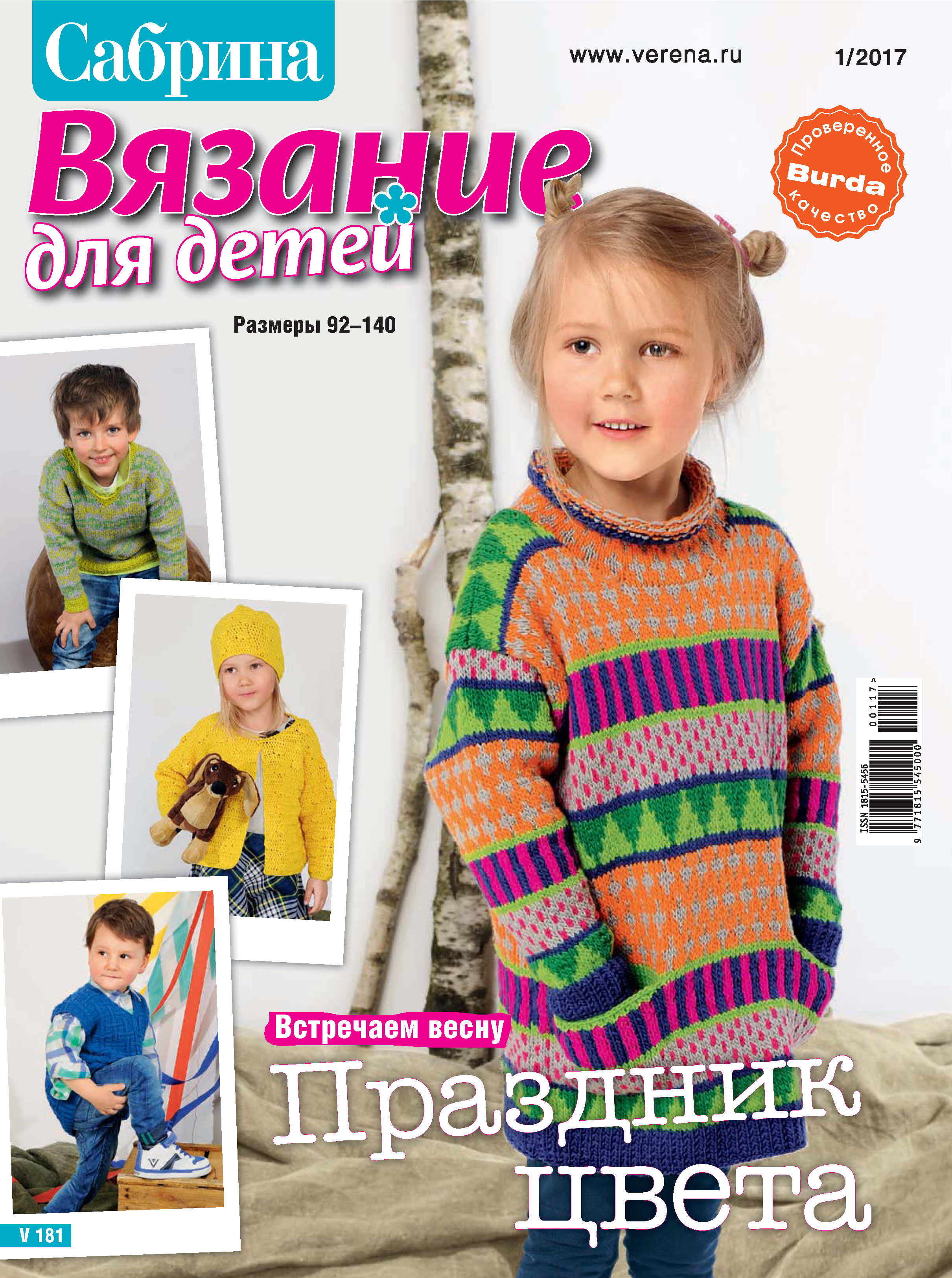 Журналы по вязанию Сабрина. Купить в интернет-магазине malino-v.ru