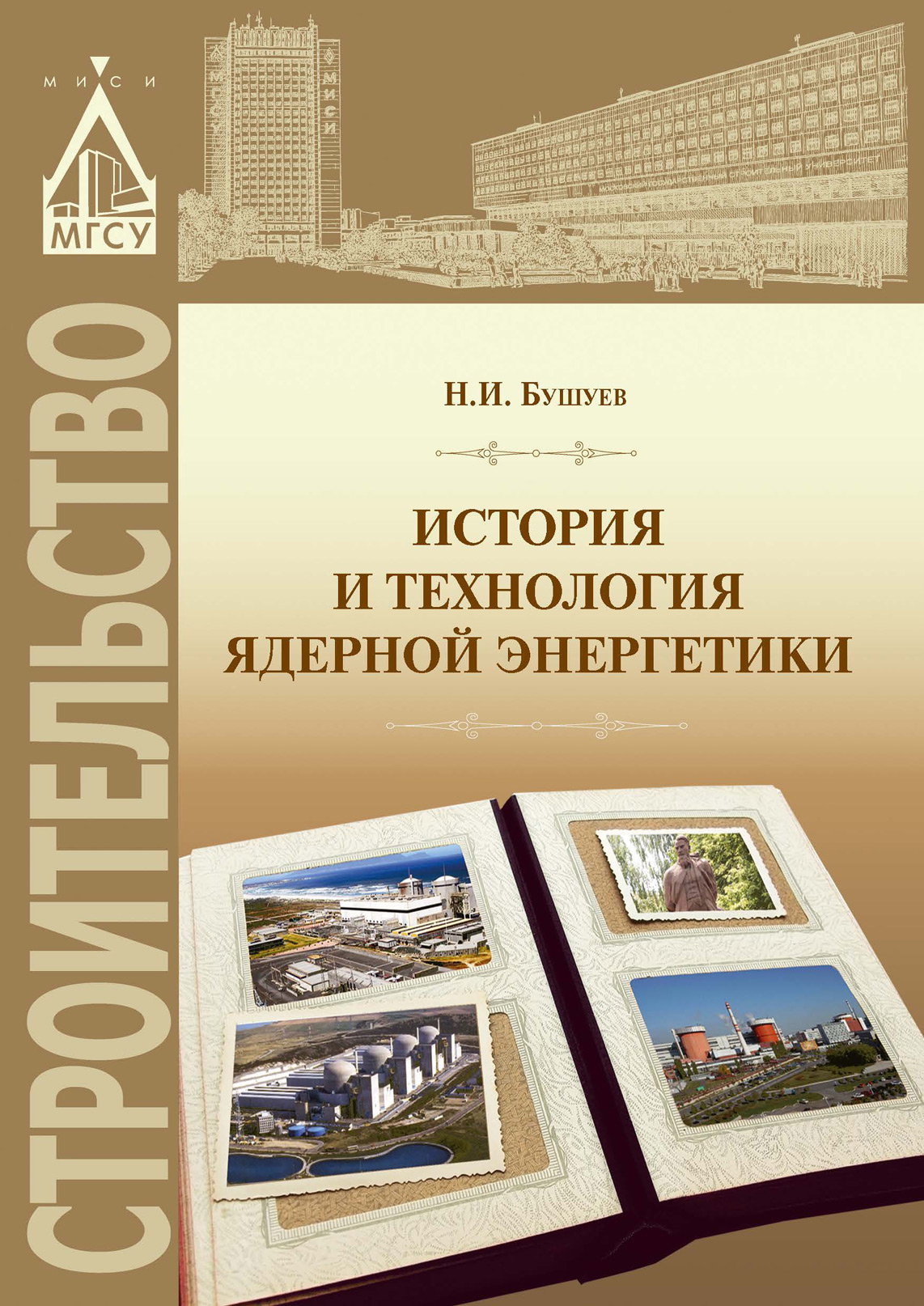 Книги в жанре Технология строительного производства – скачать или читать  онлайн бесплатно на Литрес