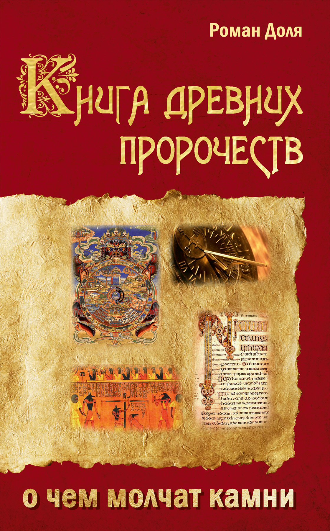 Сборник покаяний и молитв для Нового времени (232419)