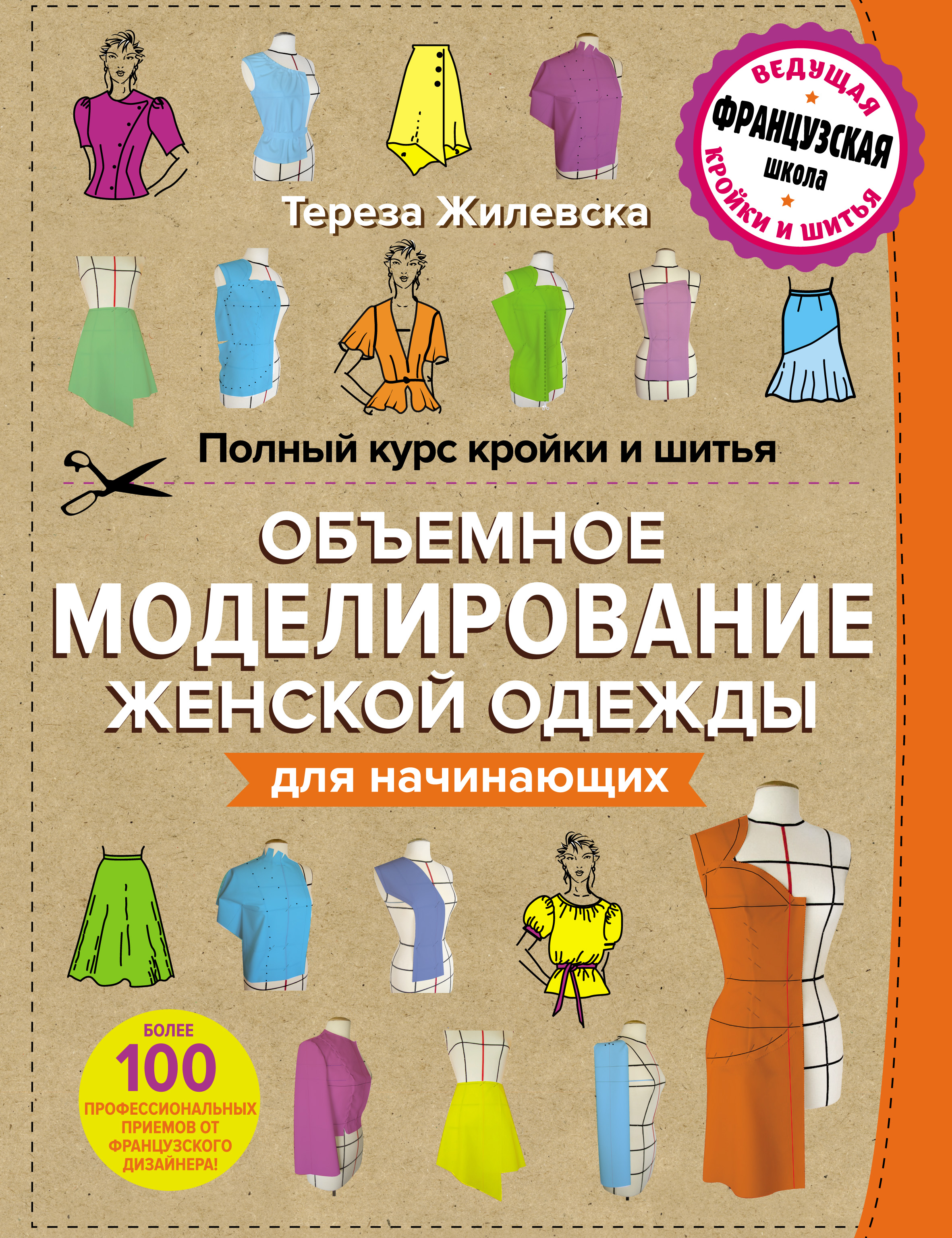Курсы шитья и кройки в Москве: обучение в школе шитья для начинающих