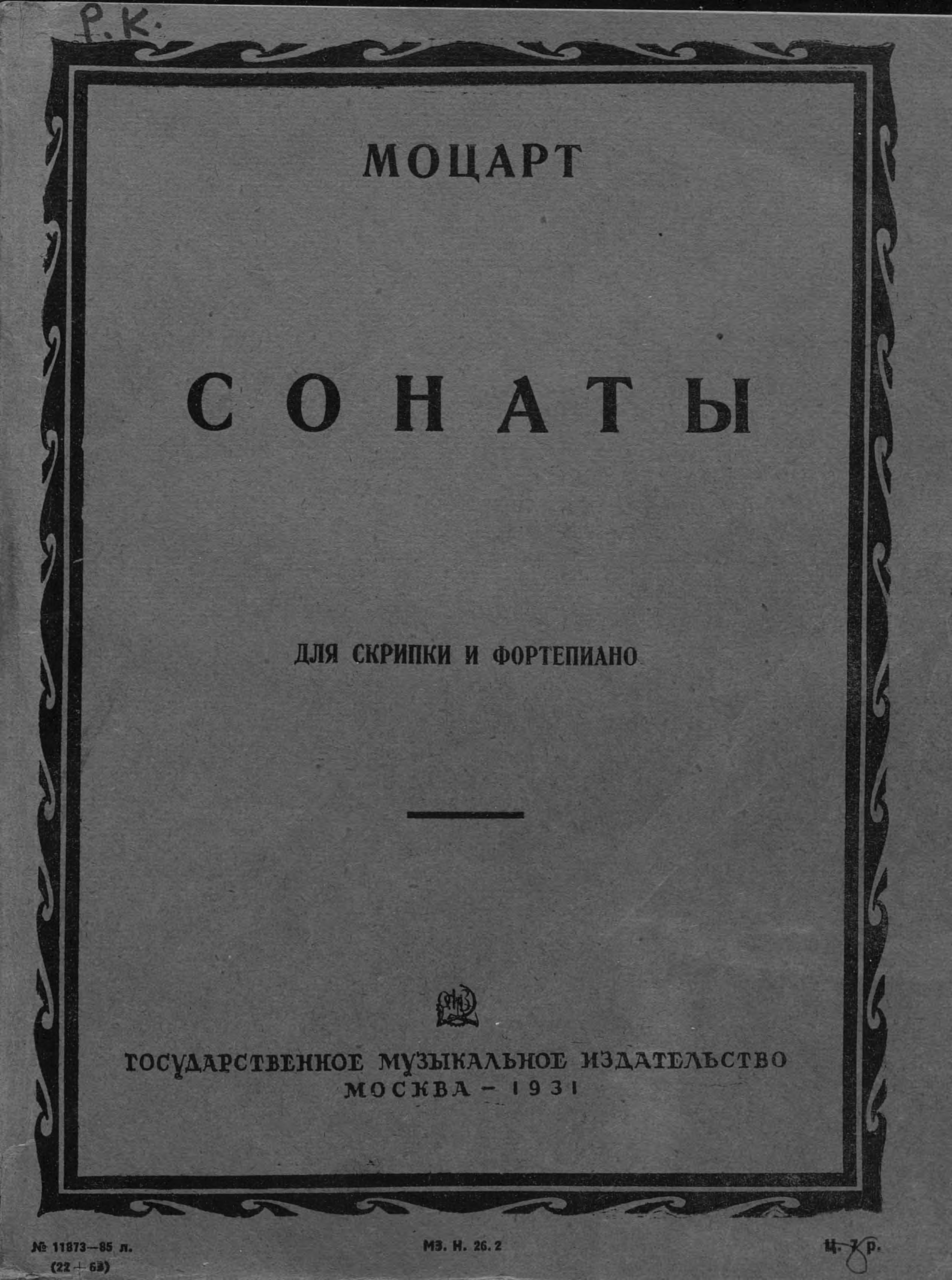 Сонаты для скрипки и фортепиано, Вольфганг Амадей Моцарт – бесплатно  скачать pdf на ЛитРес