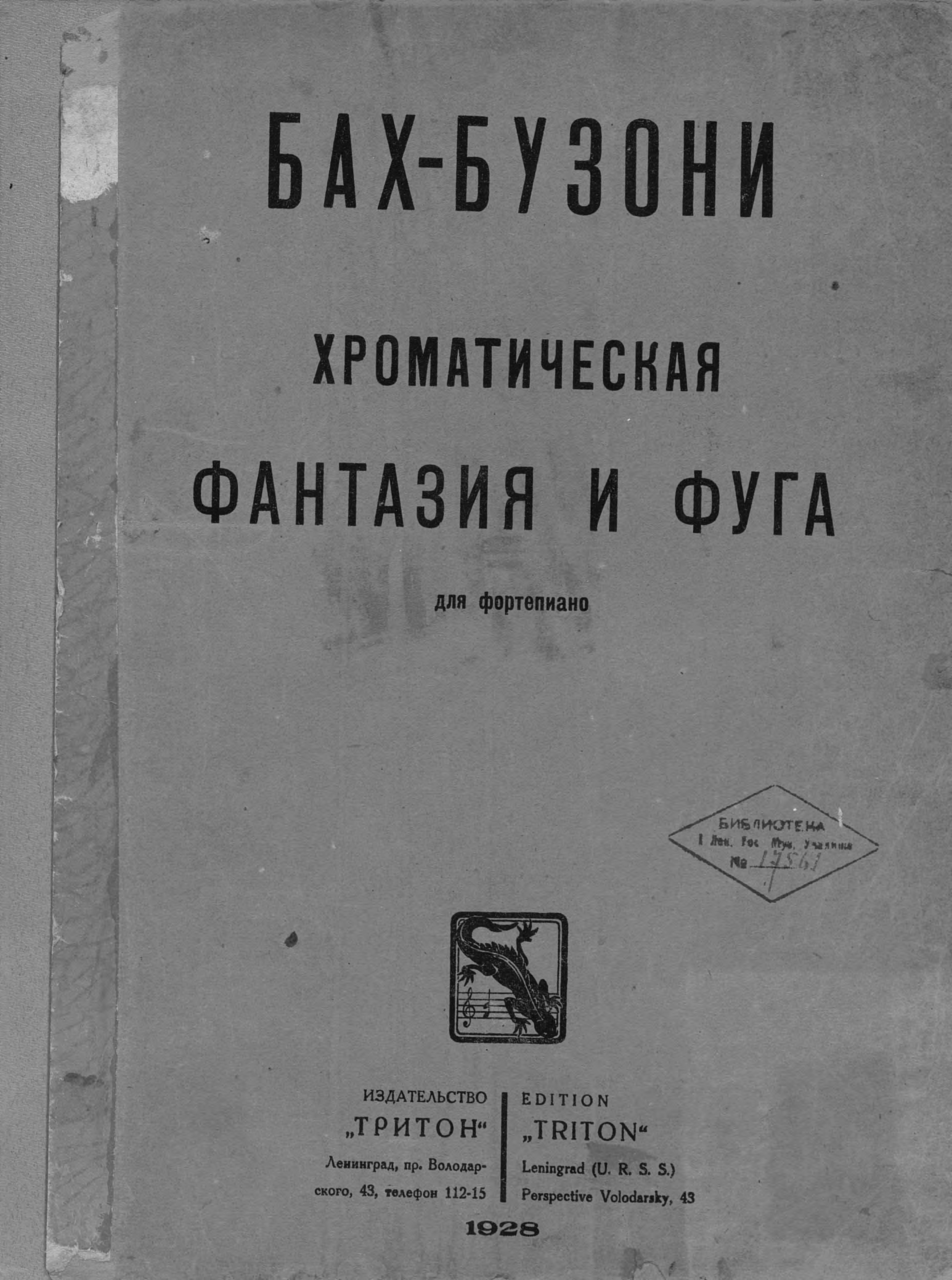 Хроматическая фантазия и фуга, Иоганн Себастьян Бах – бесплатно скачать pdf  на ЛитРес